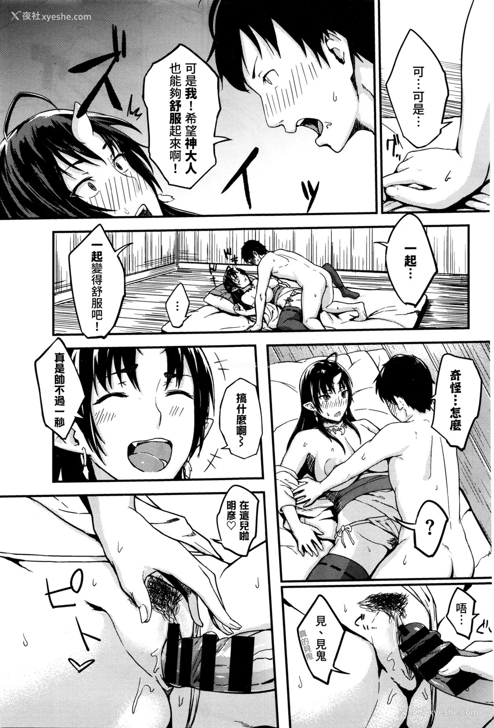 11P - [obmas] おねがい! 鬼神さま♥ (COMIC BAVEL 2016年1月号) [中国翻訳]