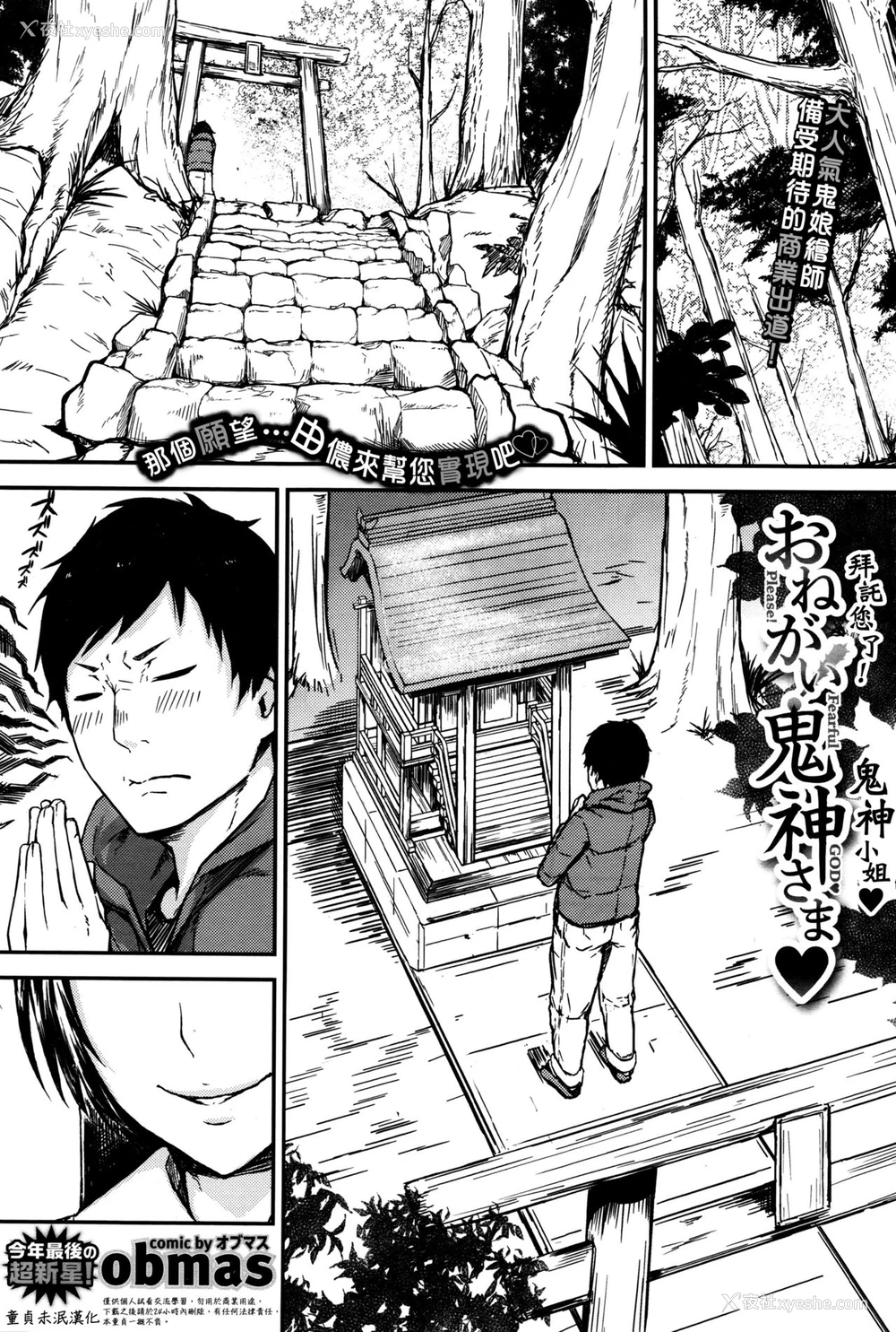 1P - [obmas] おねがい! 鬼神さま♥ (COMIC BAVEL 2016年1月号) [中国翻訳]