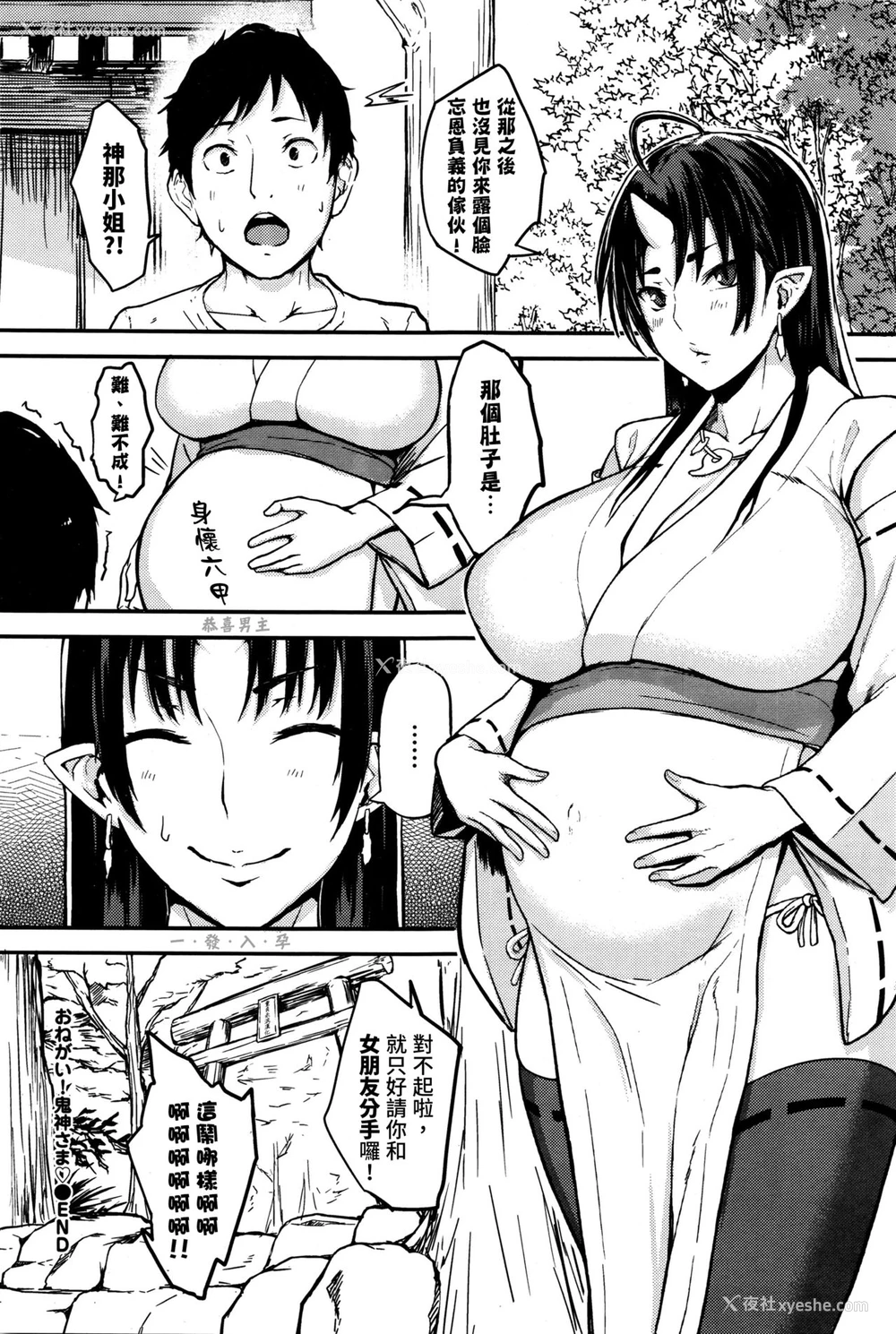 27P - [obmas] おねがい! 鬼神さま♥ (COMIC BAVEL 2016年1月号) [中国翻訳]