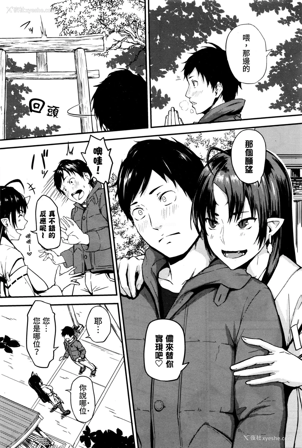 2P - [obmas] おねがい! 鬼神さま♥ (COMIC BAVEL 2016年1月号) [中国翻訳]