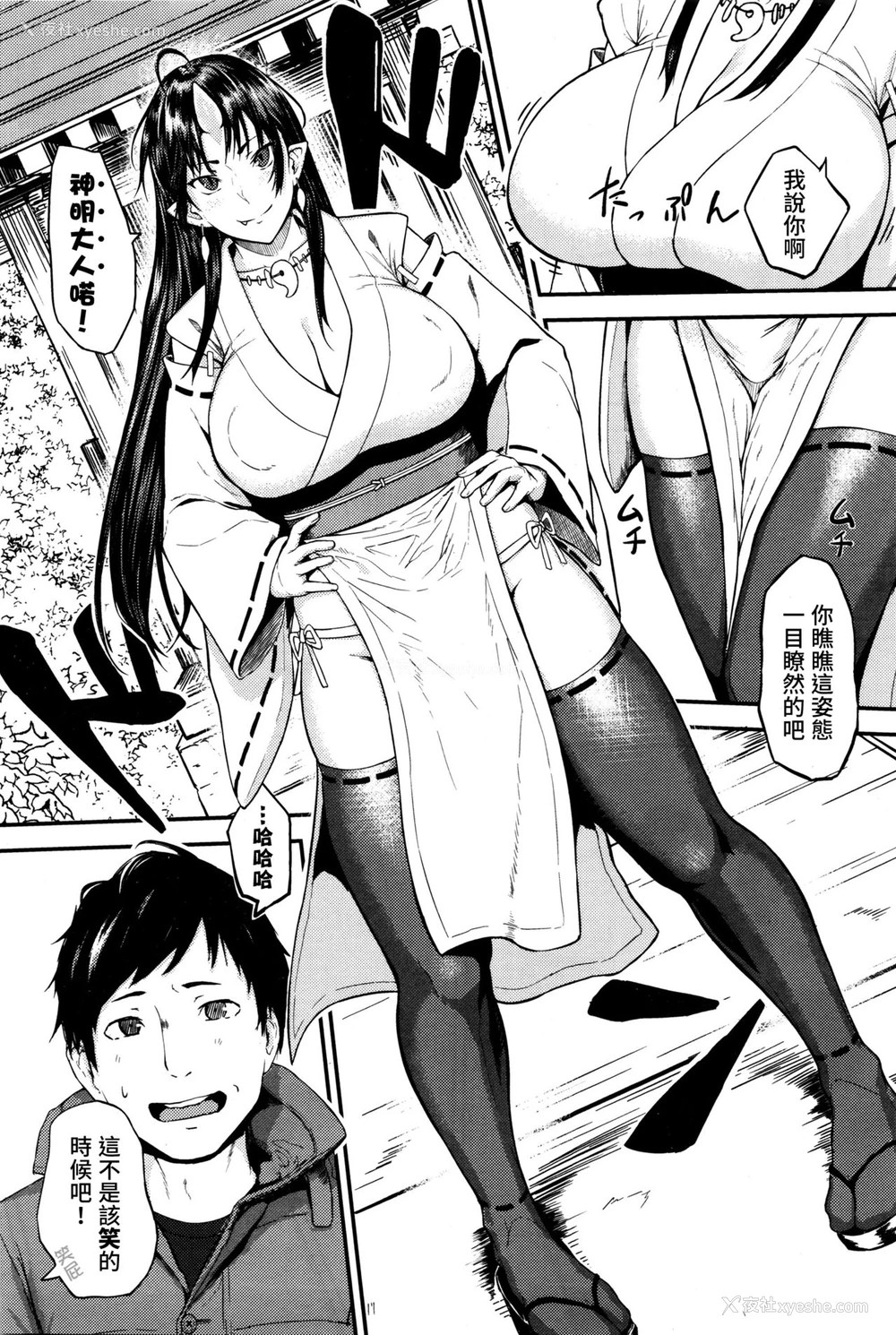 3P - [obmas] おねがい! 鬼神さま♥ (COMIC BAVEL 2016年1月号) [中国翻訳]