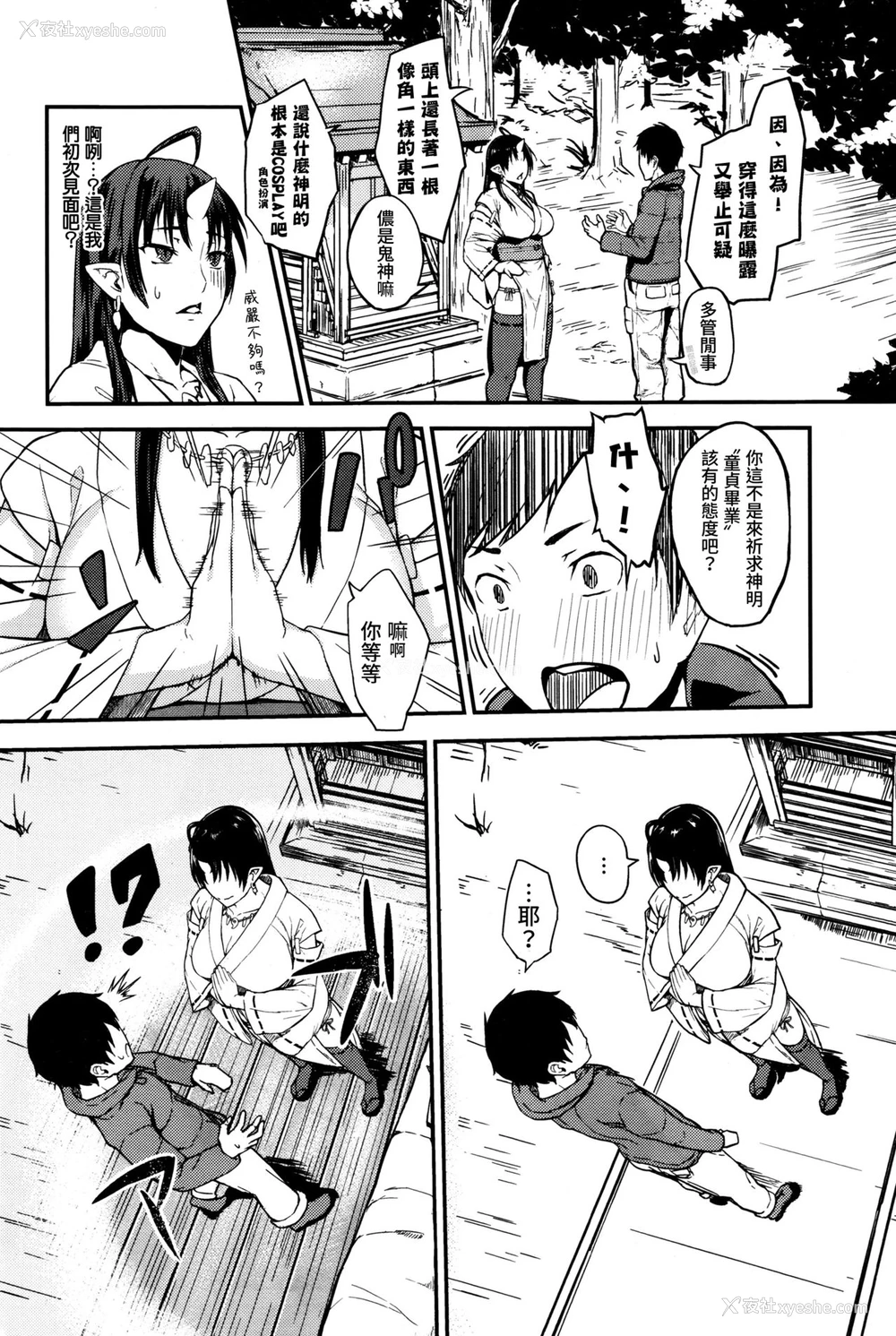4P - [obmas] おねがい! 鬼神さま♥ (COMIC BAVEL 2016年1月号) [中国翻訳]