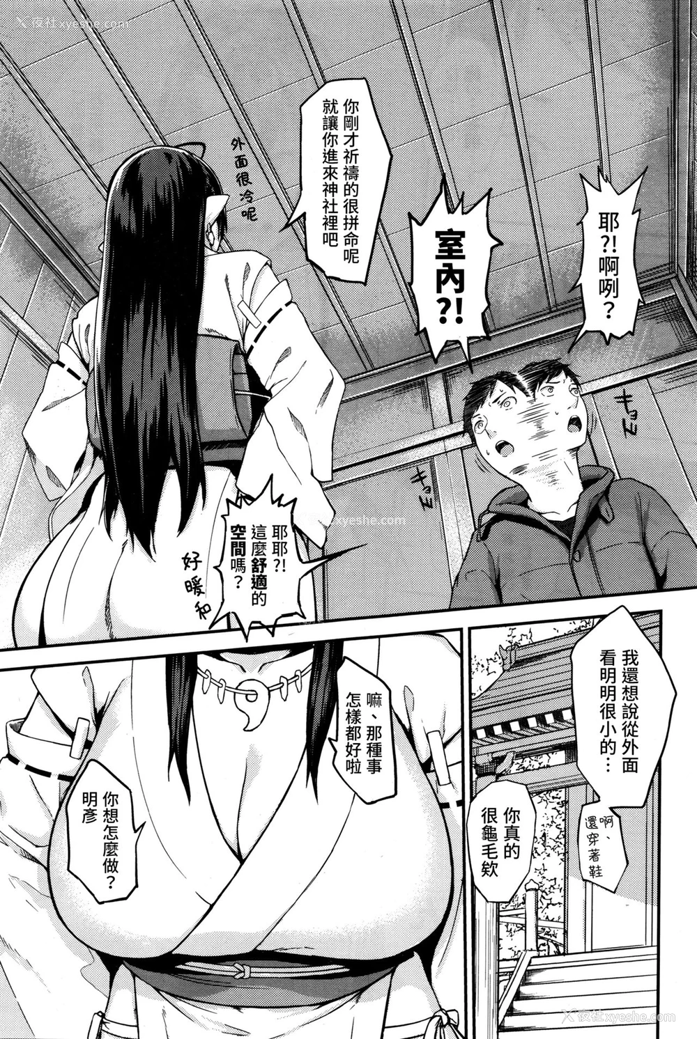 5P - [obmas] おねがい! 鬼神さま♥ (COMIC BAVEL 2016年1月号) [中国翻訳]