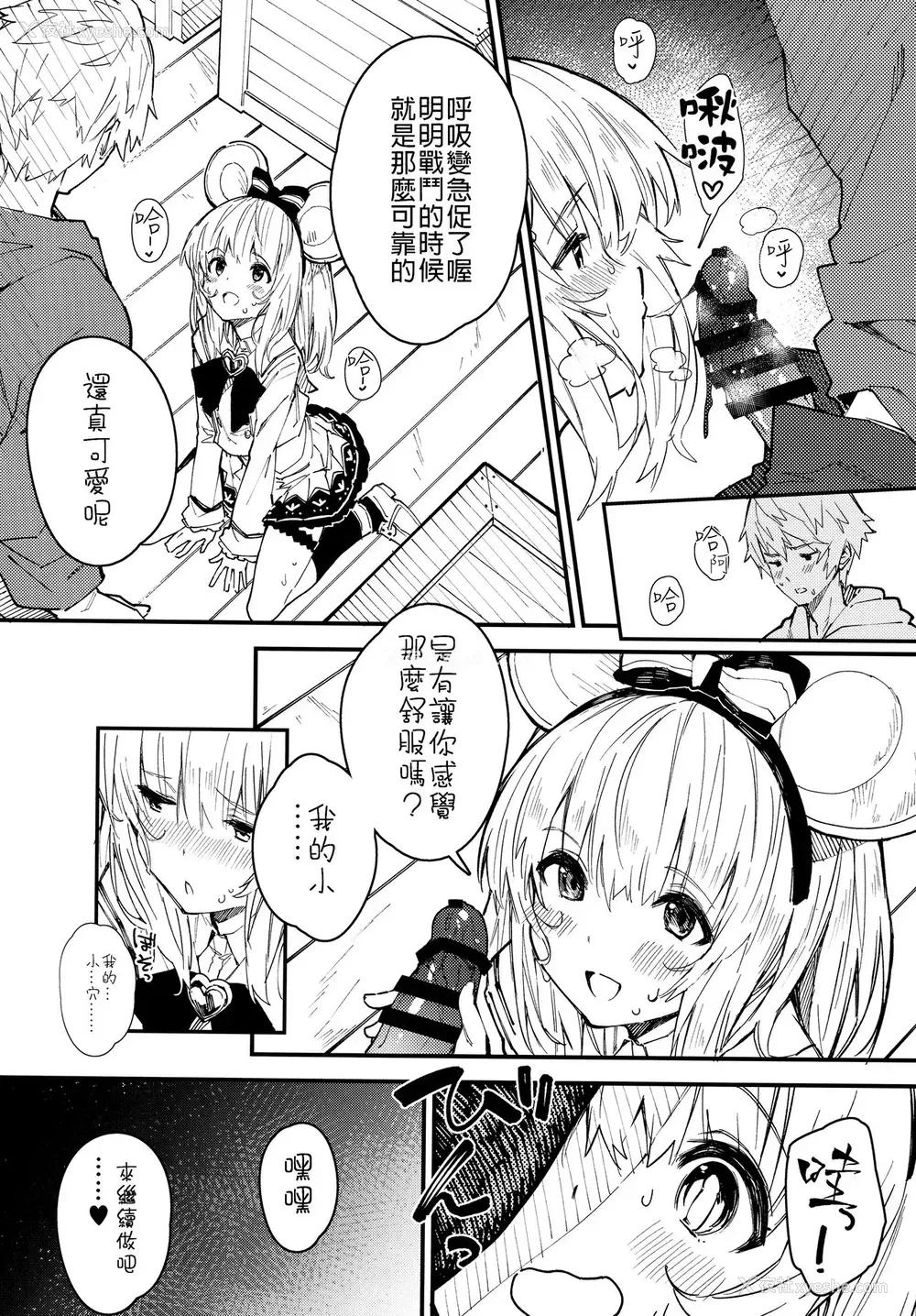 11P - (C99) [ドットエイト (さわやか鲛肌)] ビカラちゃんといちゃいちゃする本2册目 (グランブルーファンタジー) [中国翻訳]