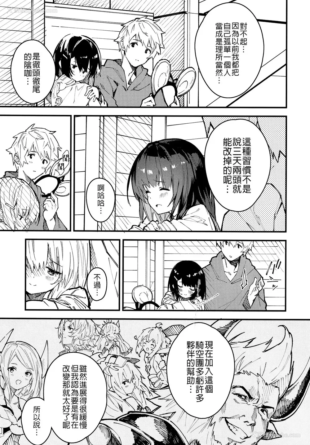 4P - (C99) [ドットエイト (さわやか鲛肌)] ビカラちゃんといちゃいちゃする本2册目 (グランブルーファンタジー) [中国翻訳]