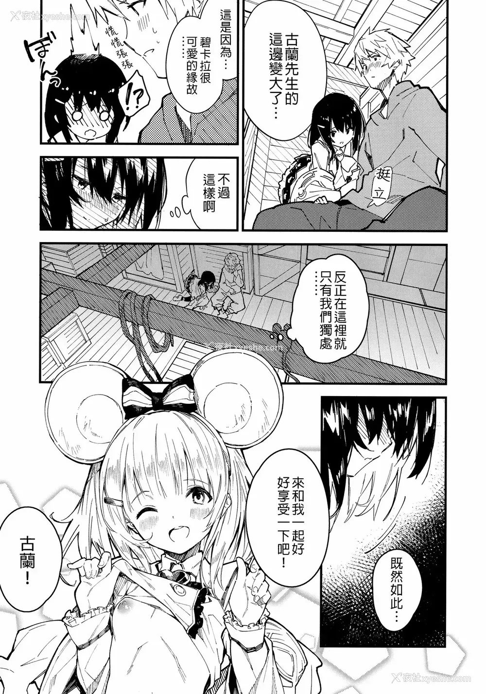 6P - (C99) [ドットエイト (さわやか鲛肌)] ビカラちゃんといちゃいちゃする本2册目 (グランブルーファンタジー) [中国翻訳]