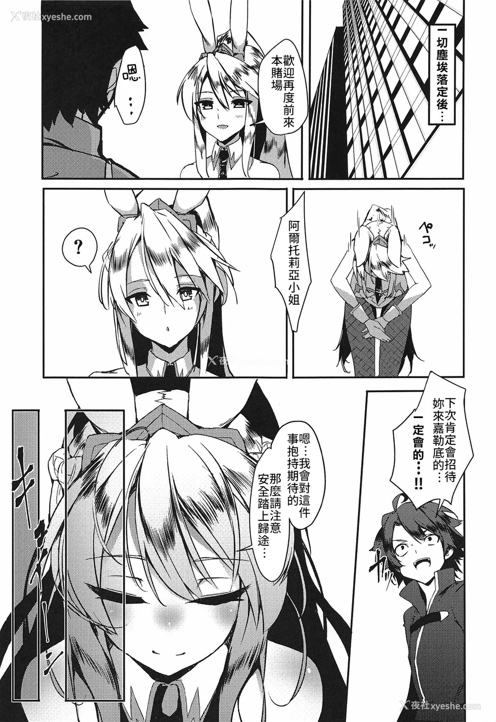22P - (サンクリ2019 Autumn) [楽园ティラミス (こぼ)] 搾精カジノ キャメロットへようこそ!! (Fate/Grand Order) [中国翻訳]