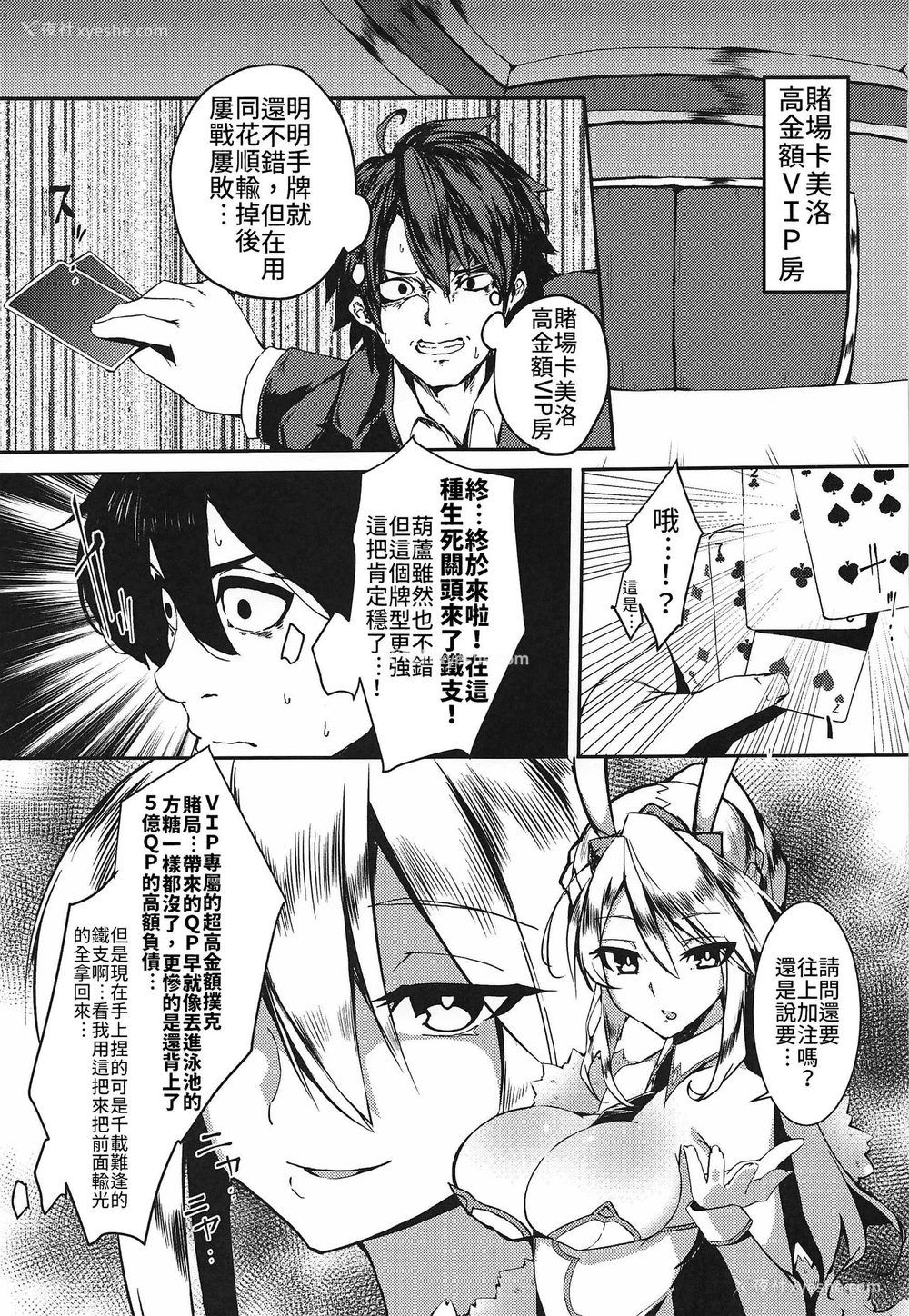 2P - (サンクリ2019 Autumn) [楽园ティラミス (こぼ)] 搾精カジノ キャメロットへようこそ!! (Fate/Grand Order) [中国翻訳]