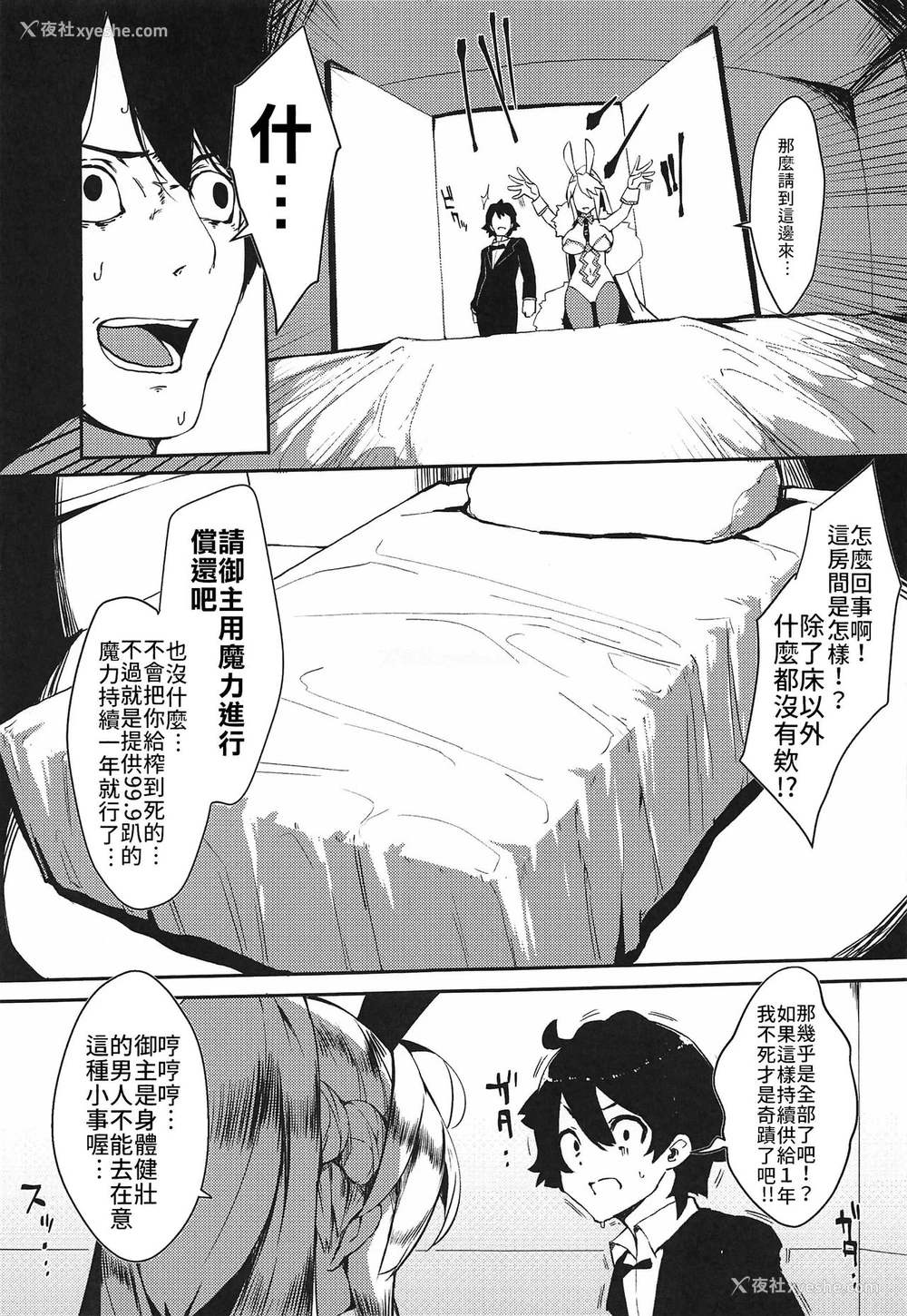 4P - (サンクリ2019 Autumn) [楽园ティラミス (こぼ)] 搾精カジノ キャメロットへようこそ!! (Fate/Grand Order) [中国翻訳]