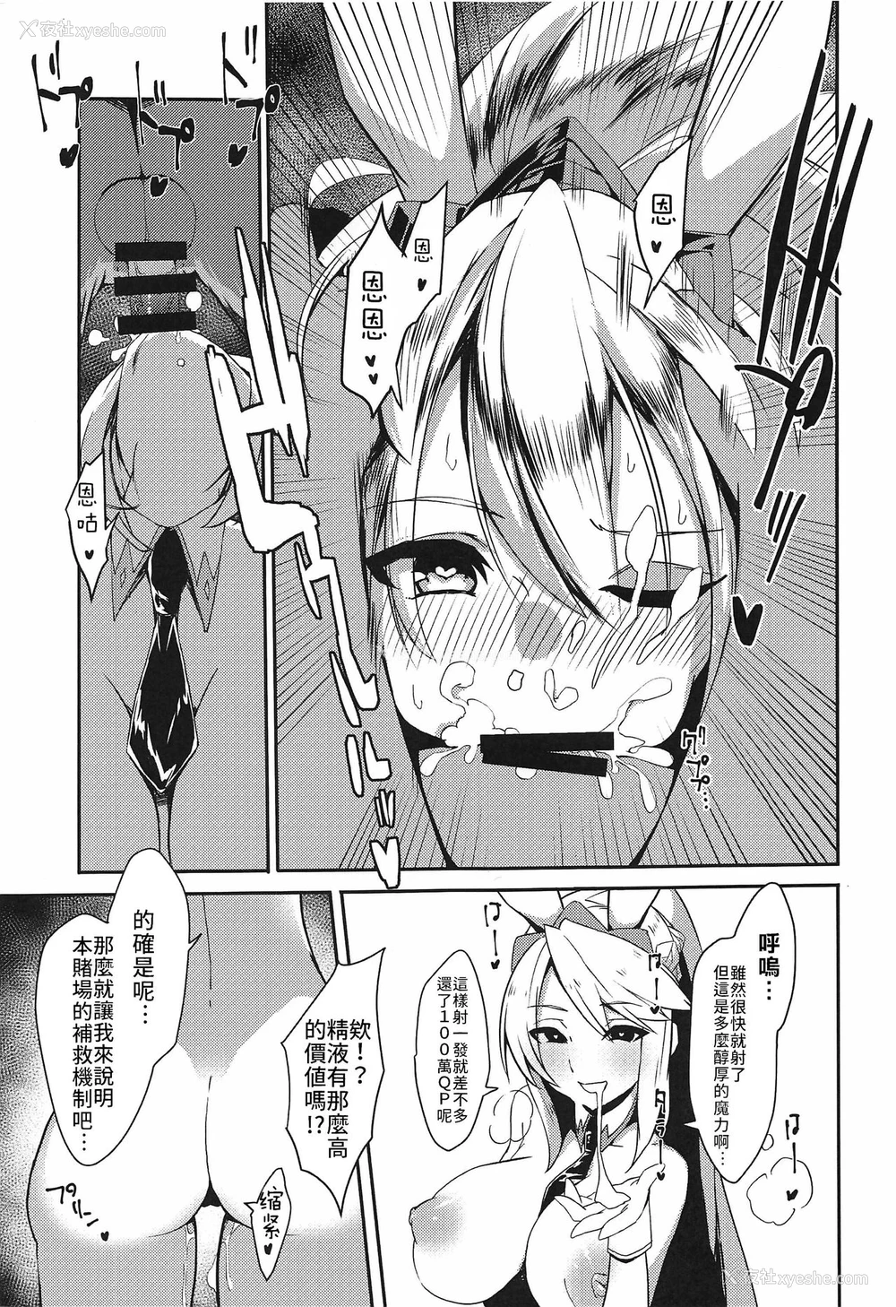 8P - (サンクリ2019 Autumn) [楽园ティラミス (こぼ)] 搾精カジノ キャメロットへようこそ!! (Fate/Grand Order) [中国翻訳]