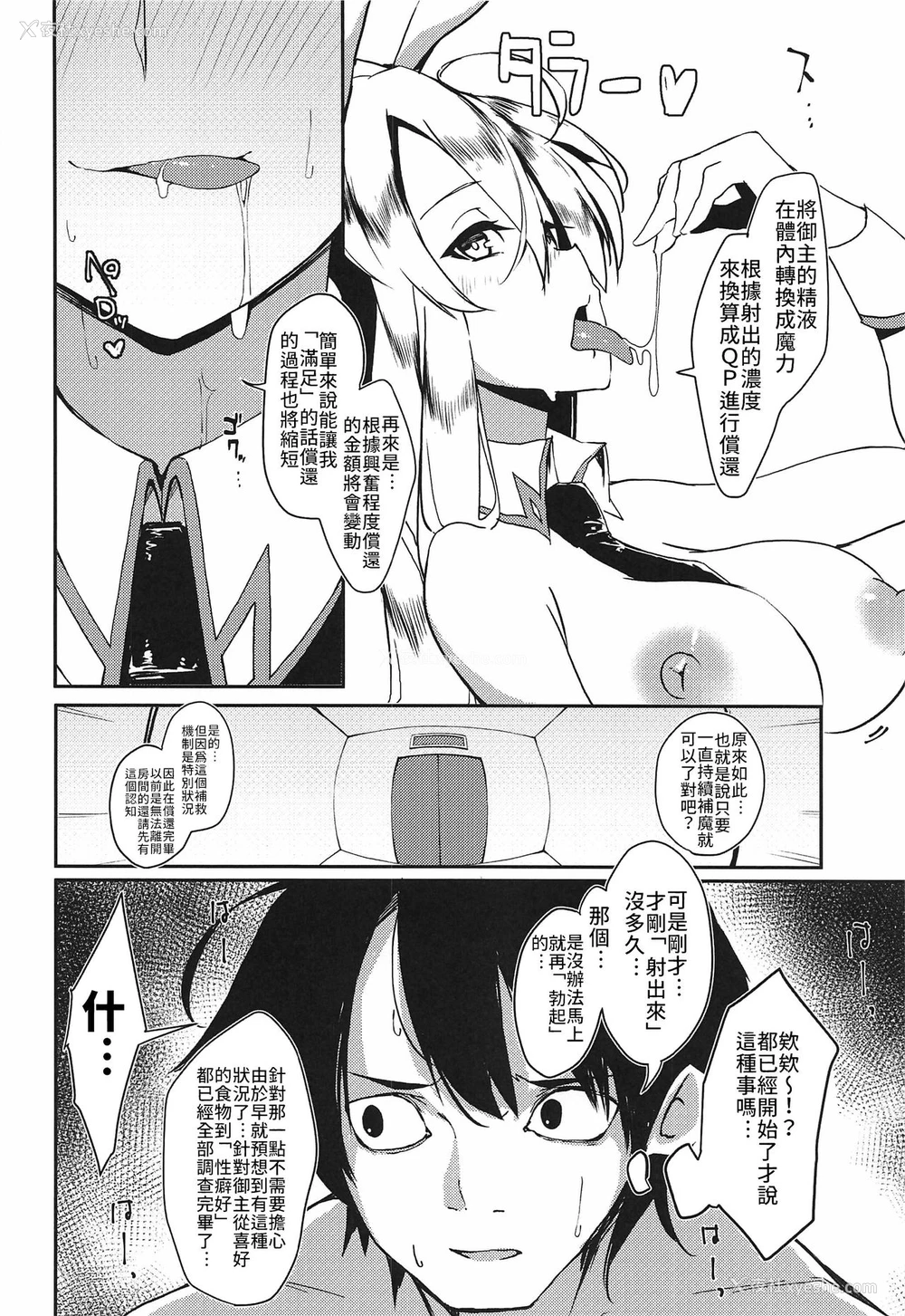 9P - (サンクリ2019 Autumn) [楽园ティラミス (こぼ)] 搾精カジノ キャメロットへようこそ!! (Fate/Grand Order) [中国翻訳]