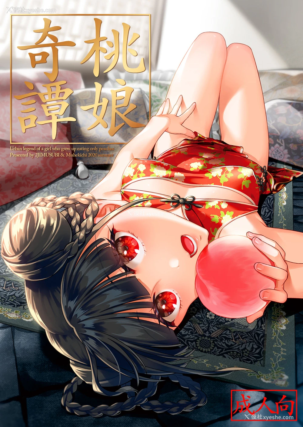 1P - [二次结び (大野かなえ)] 桃娘奇谭 [中国翻訳]