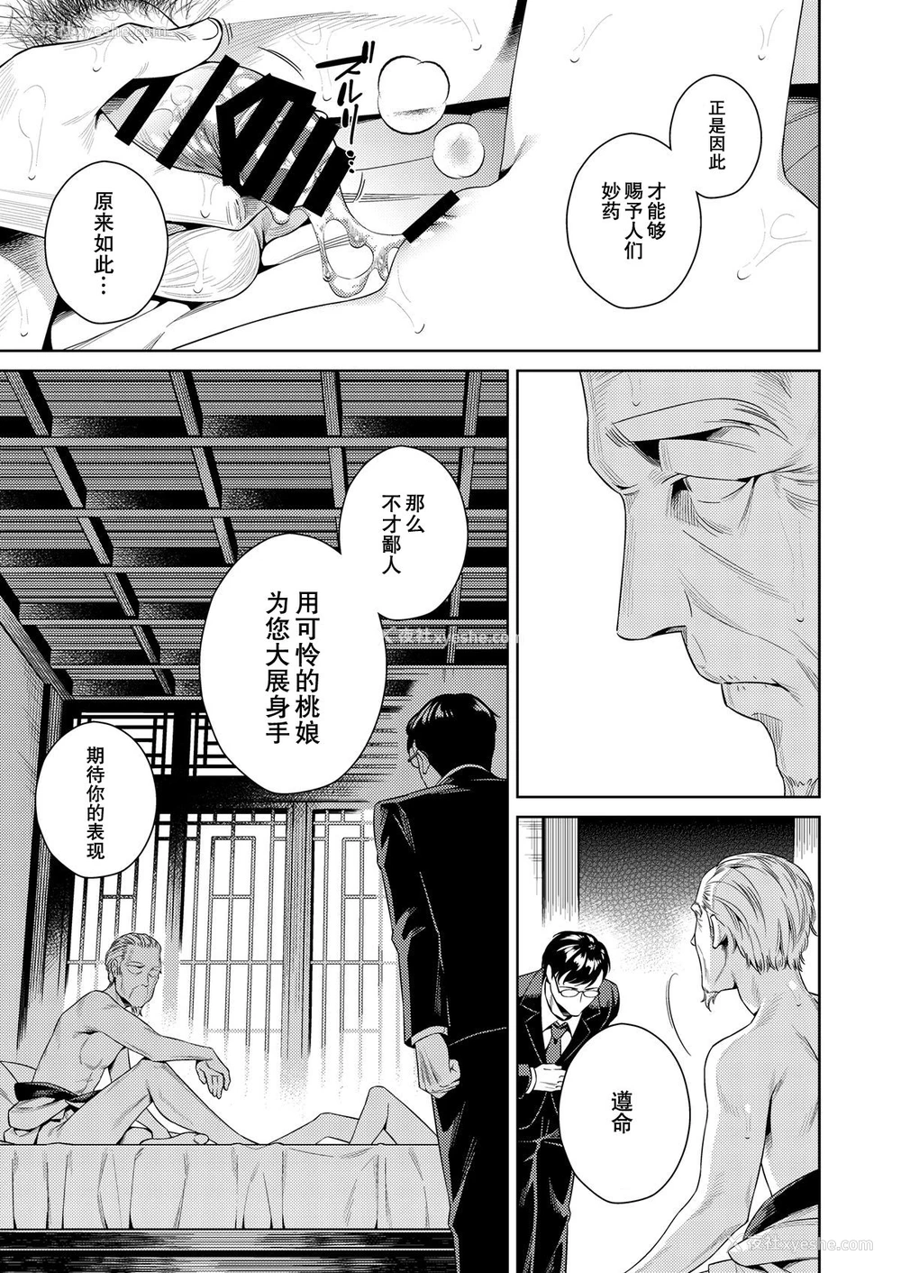 25P - [二次结び (大野かなえ)] 桃娘奇谭 [中国翻訳]
