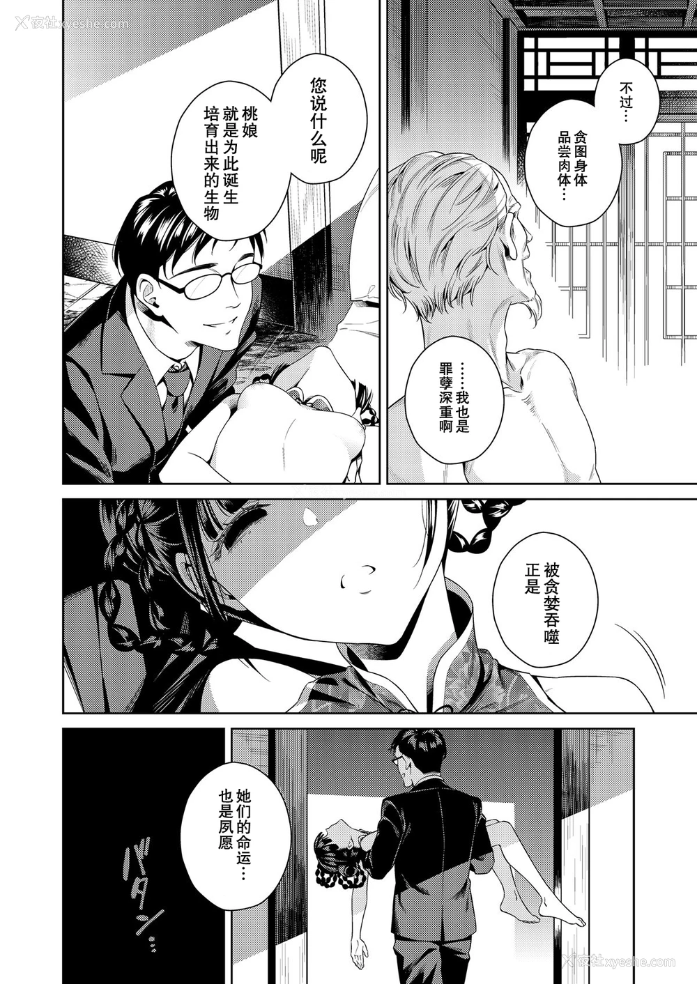 26P - [二次结び (大野かなえ)] 桃娘奇谭 [中国翻訳]
