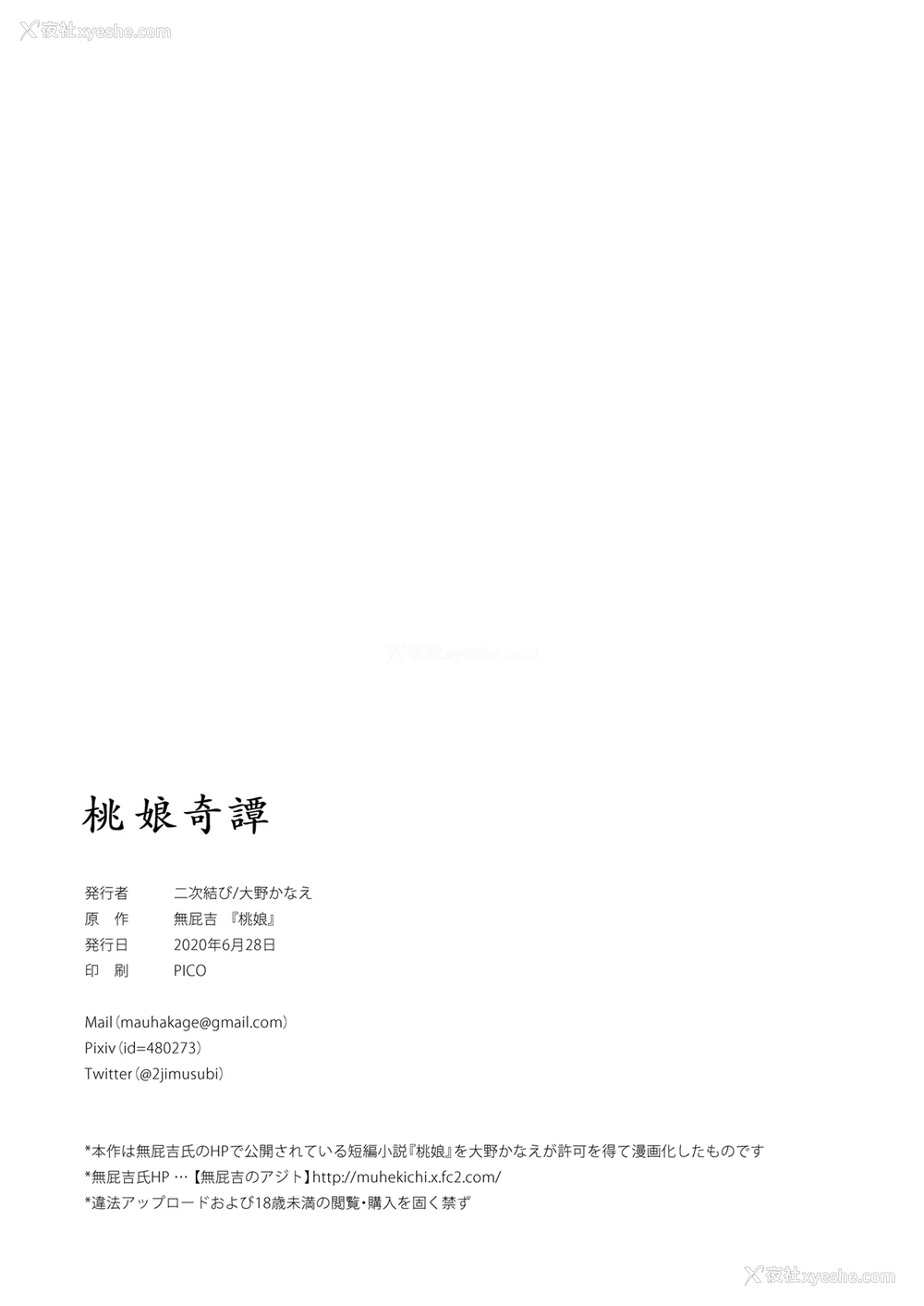 27P - [二次结び (大野かなえ)] 桃娘奇谭 [中国翻訳]