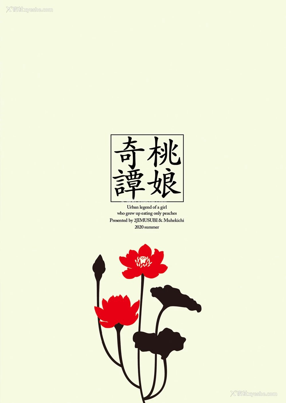 29P - [二次结び (大野かなえ)] 桃娘奇谭 [中国翻訳]