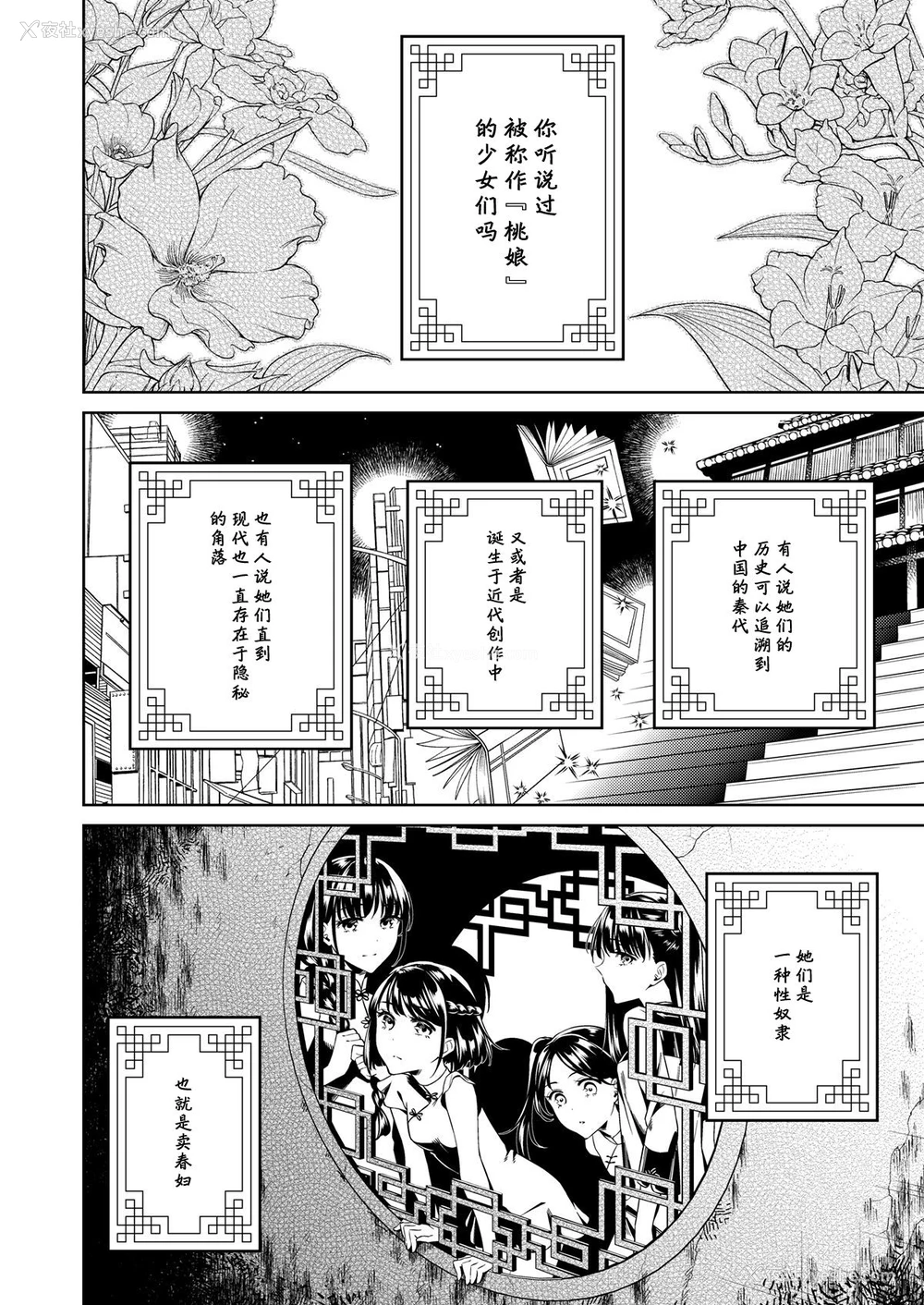 3P - [二次结び (大野かなえ)] 桃娘奇谭 [中国翻訳]