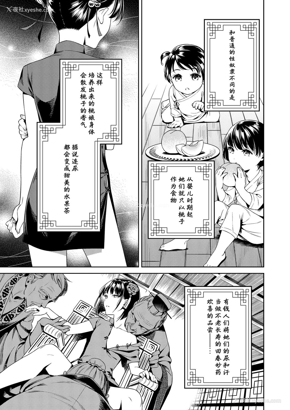 4P - [二次结び (大野かなえ)] 桃娘奇谭 [中国翻訳]