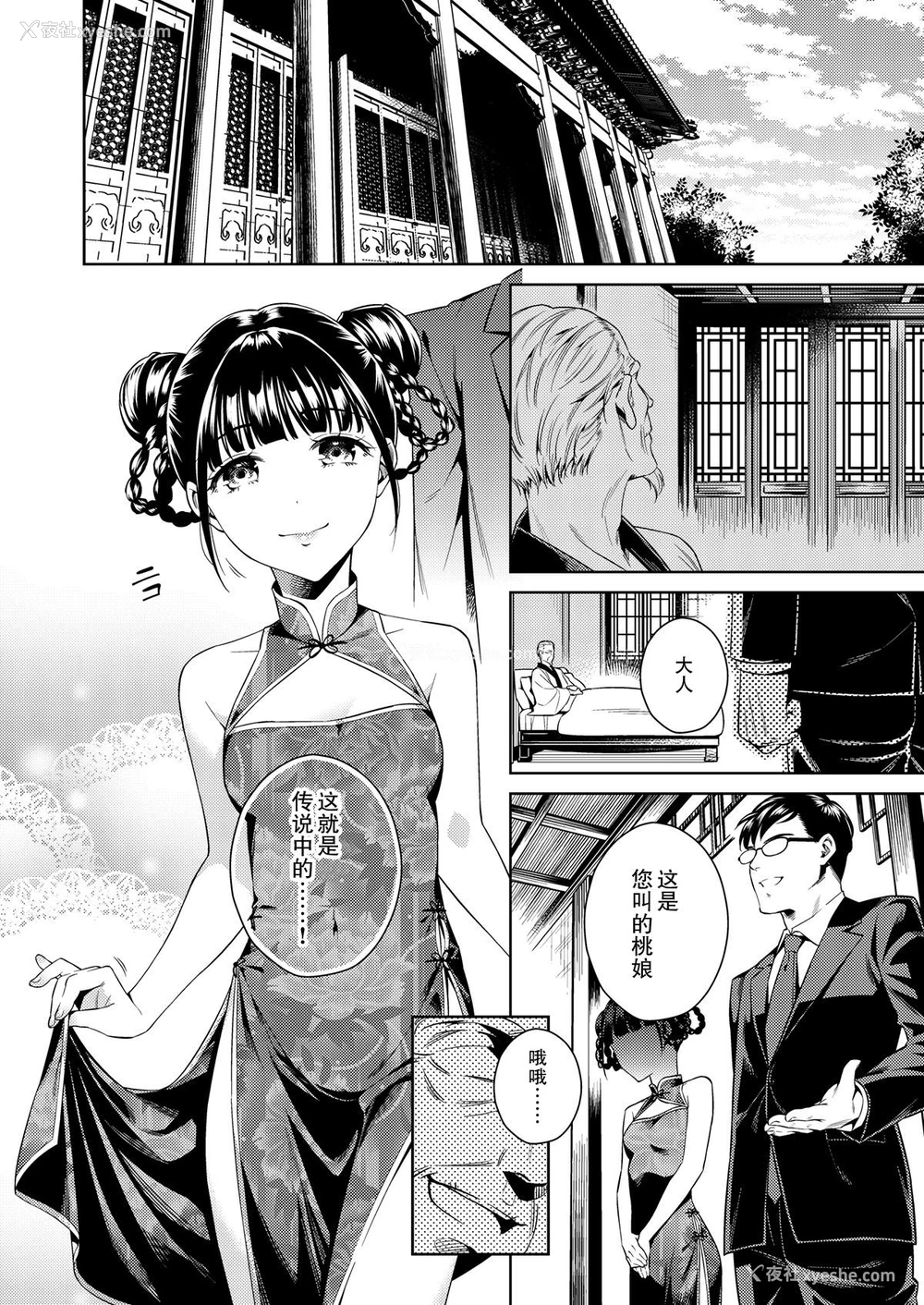 5P - [二次结び (大野かなえ)] 桃娘奇谭 [中国翻訳]