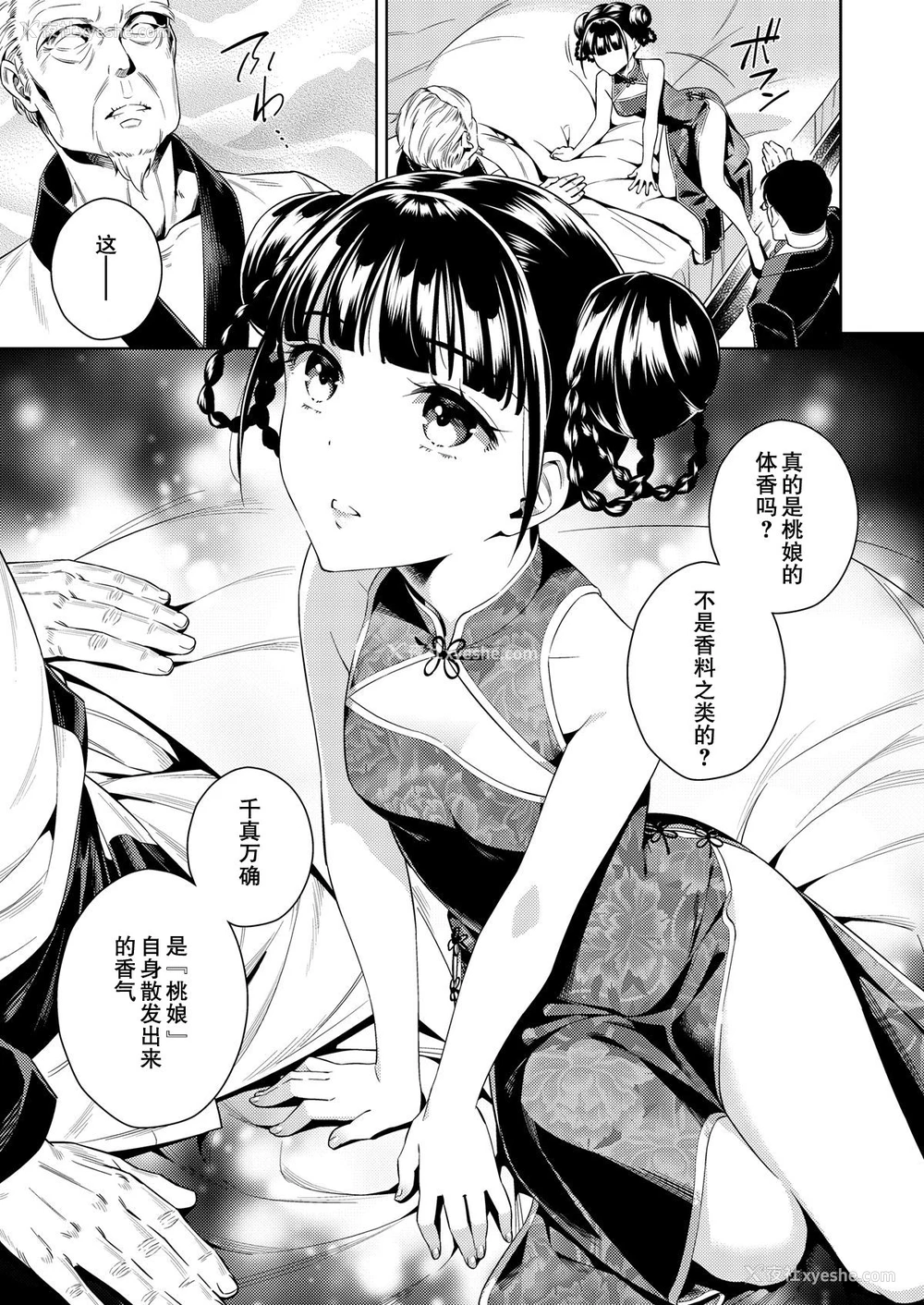 6P - [二次结び (大野かなえ)] 桃娘奇谭 [中国翻訳]