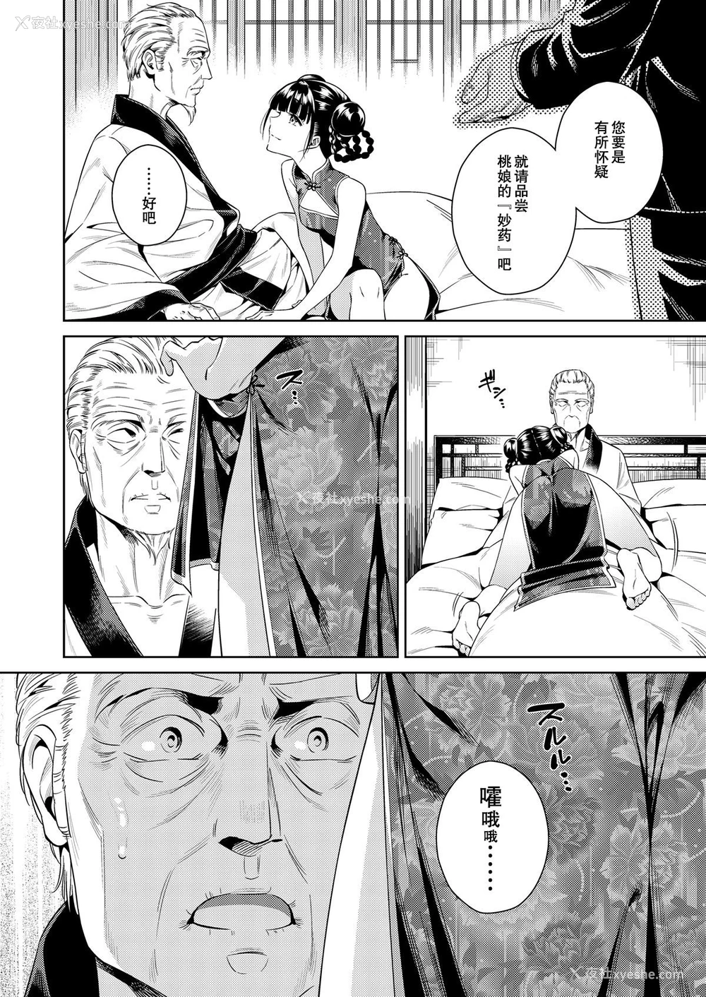 7P - [二次结び (大野かなえ)] 桃娘奇谭 [中国翻訳]