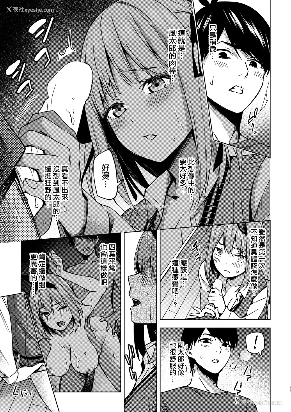 10P - [甲月创作処 (甲月)] 一年后のいたずら (五等分の花嫁) [中国翻訳] [DL版]