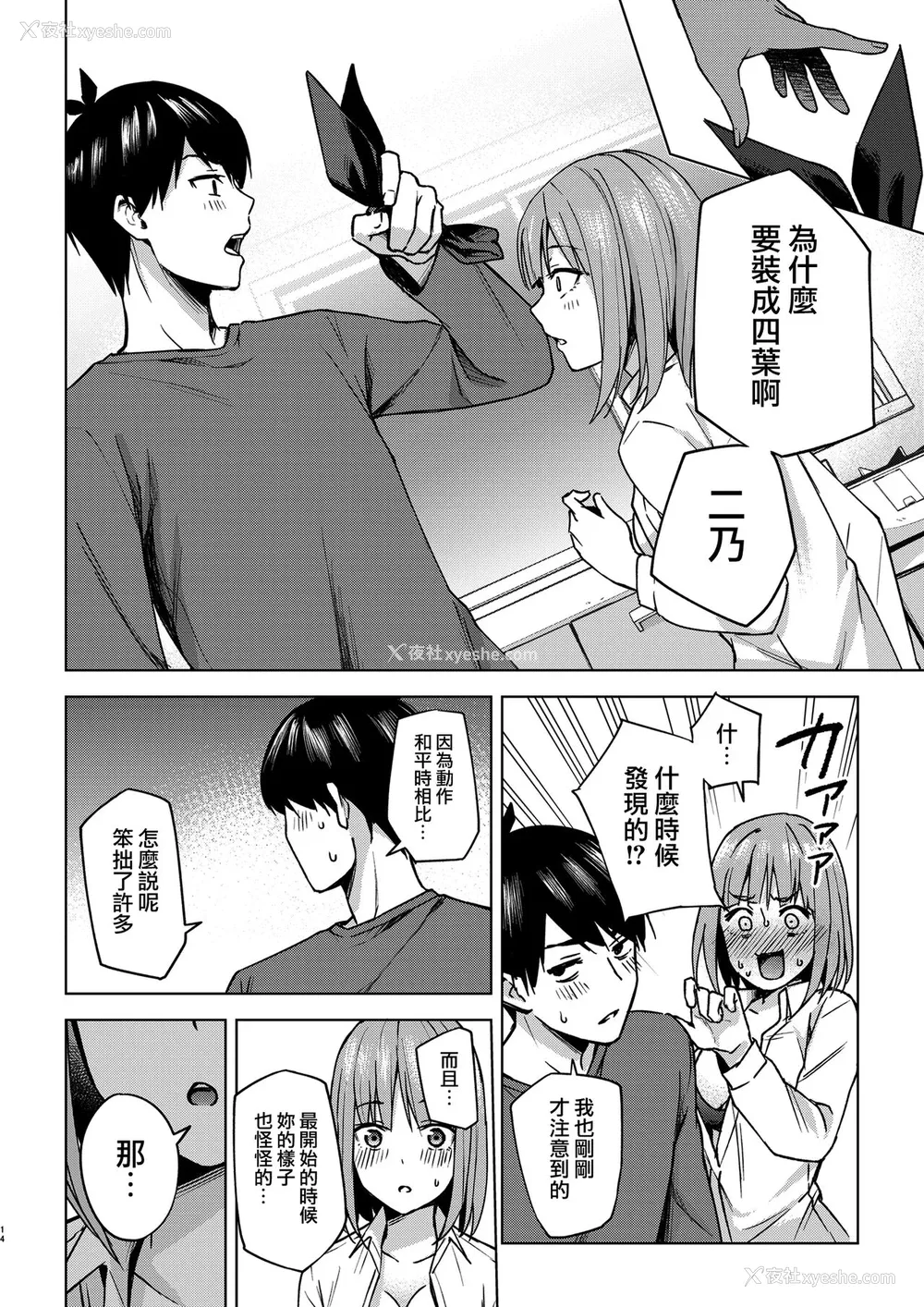 13P - [甲月创作処 (甲月)] 一年后のいたずら (五等分の花嫁) [中国翻訳] [DL版]