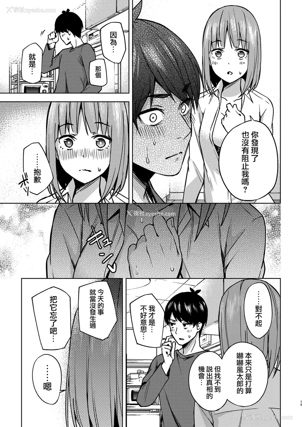 14P - [甲月创作処 (甲月)] 一年后のいたずら (五等分の花嫁) [中国翻訳] [DL版]