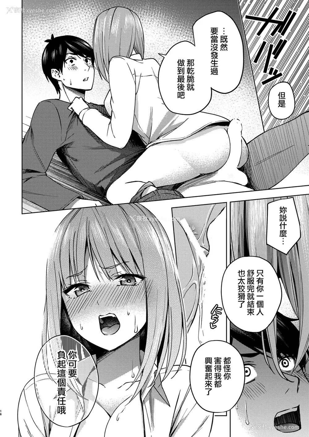 15P - [甲月创作処 (甲月)] 一年后のいたずら (五等分の花嫁) [中国翻訳] [DL版]