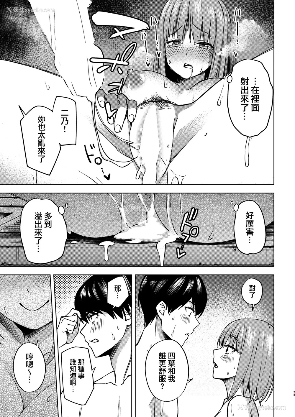21P - [甲月创作処 (甲月)] 一年后のいたずら (五等分の花嫁) [中国翻訳] [DL版]