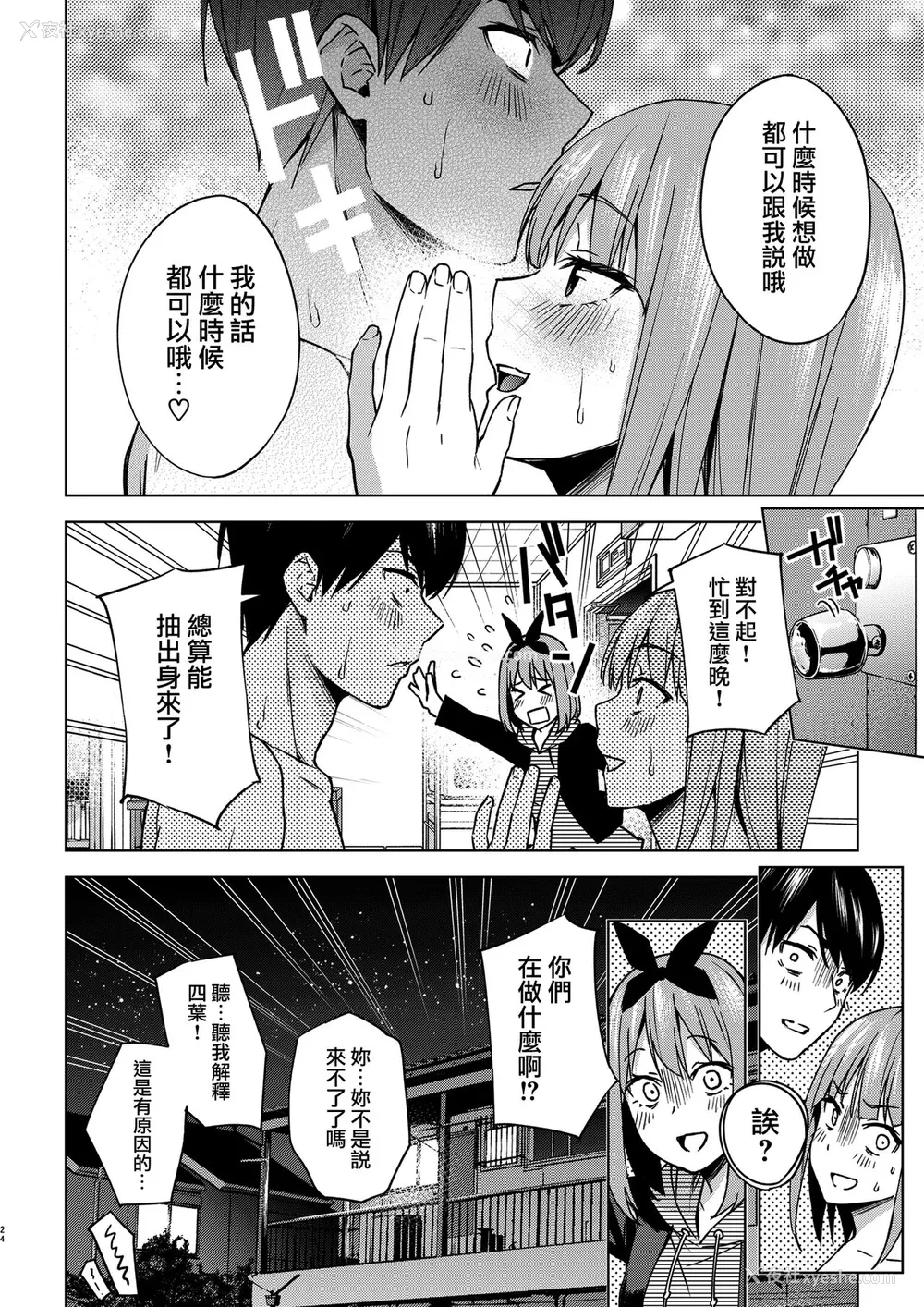 22P - [甲月创作処 (甲月)] 一年后のいたずら (五等分の花嫁) [中国翻訳] [DL版]