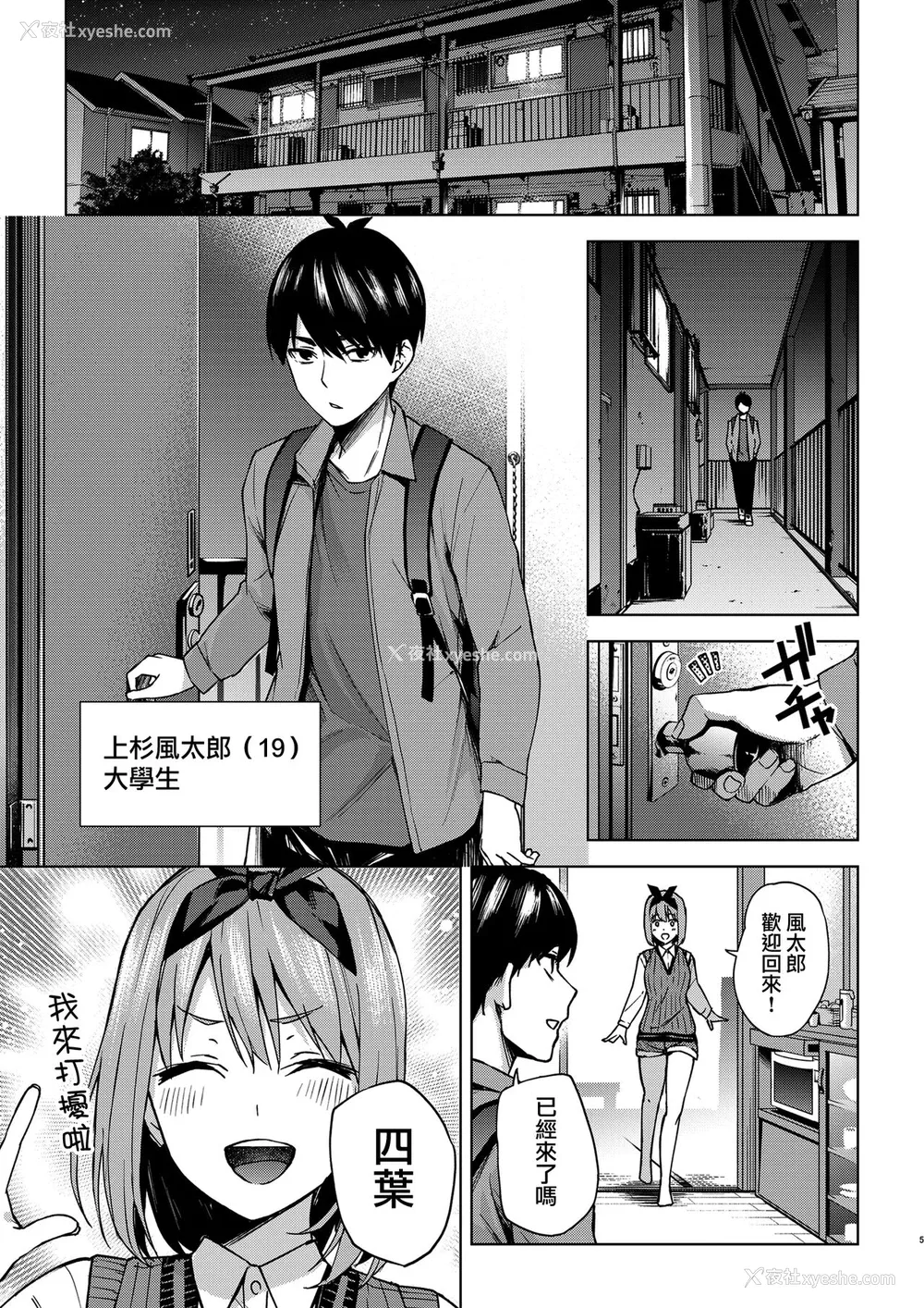 4P - [甲月创作処 (甲月)] 一年后のいたずら (五等分の花嫁) [中国翻訳] [DL版]