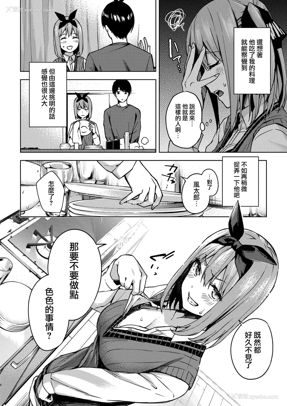 7P - [甲月创作処 (甲月)] 一年后のいたずら (五等分の花嫁) [中国翻訳] [DL版]