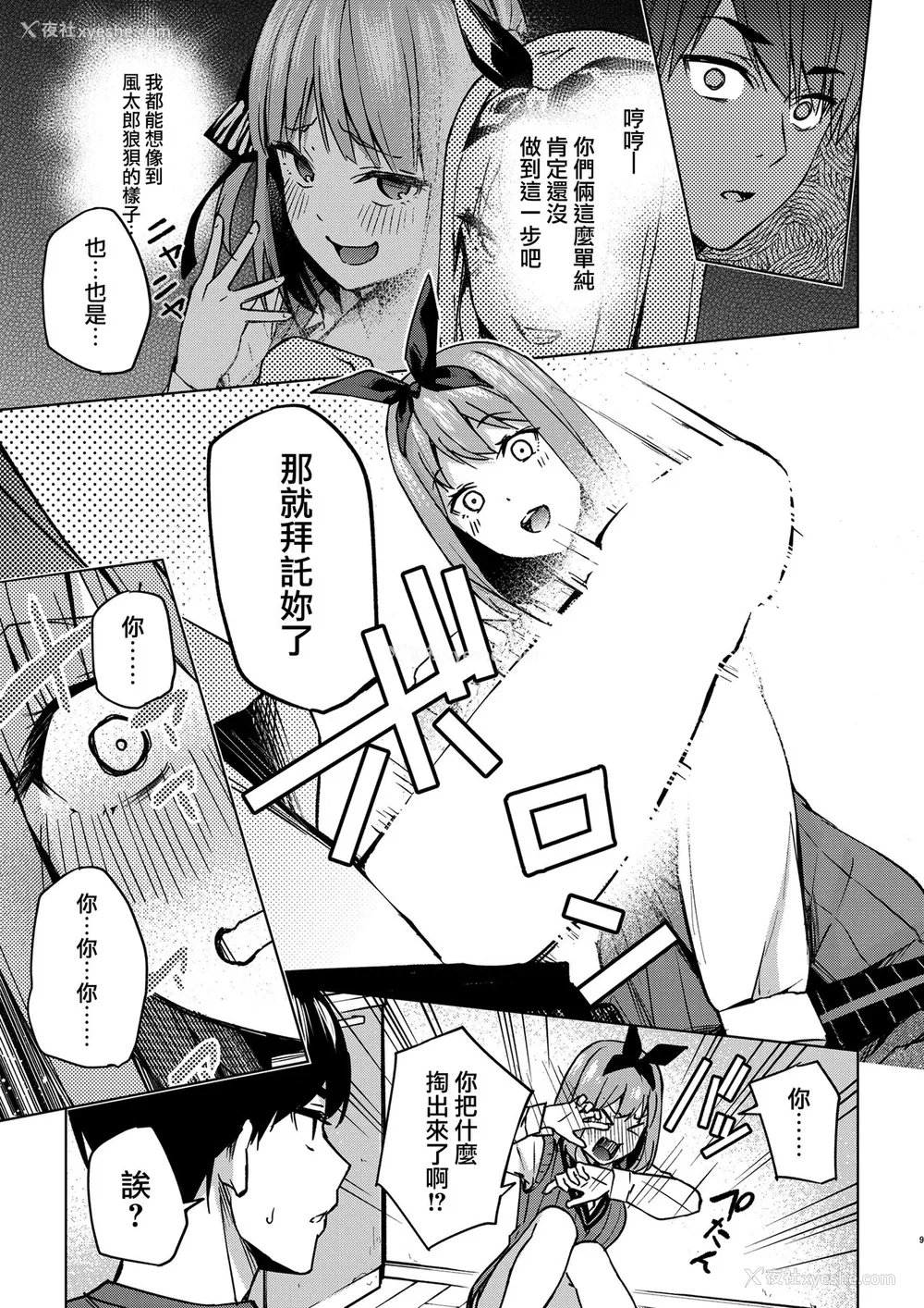 8P - [甲月创作処 (甲月)] 一年后のいたずら (五等分の花嫁) [中国翻訳] [DL版]