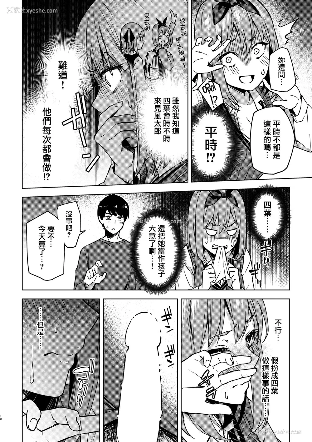 9P - [甲月创作処 (甲月)] 一年后のいたずら (五等分の花嫁) [中国翻訳] [DL版]