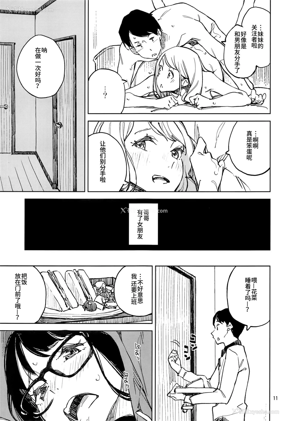 10P - [はんなま (せれれ)] 1ヶ月间のパラダイス [中国翻訳] [DL版]