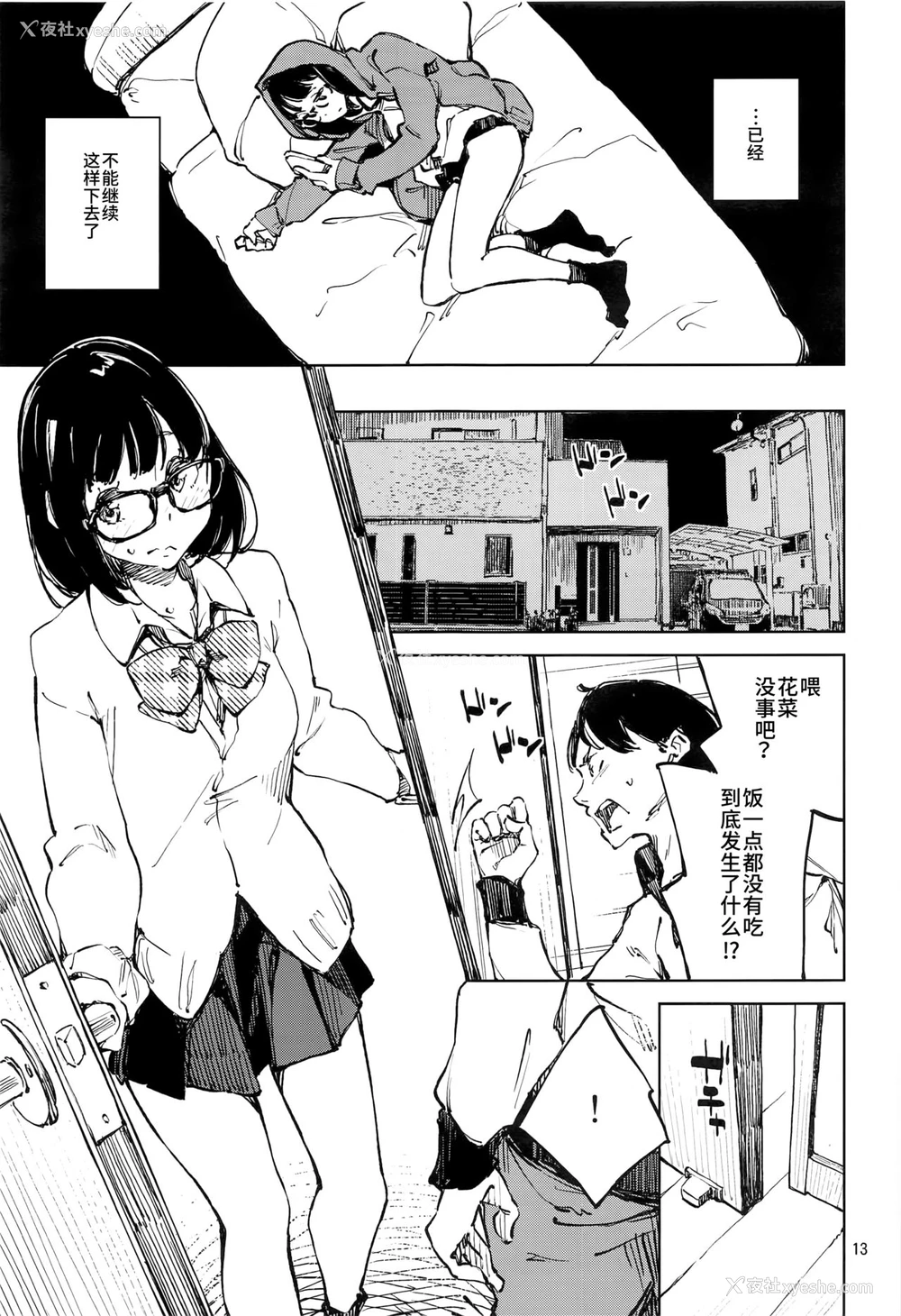 12P - [はんなま (せれれ)] 1ヶ月间のパラダイス [中国翻訳] [DL版]