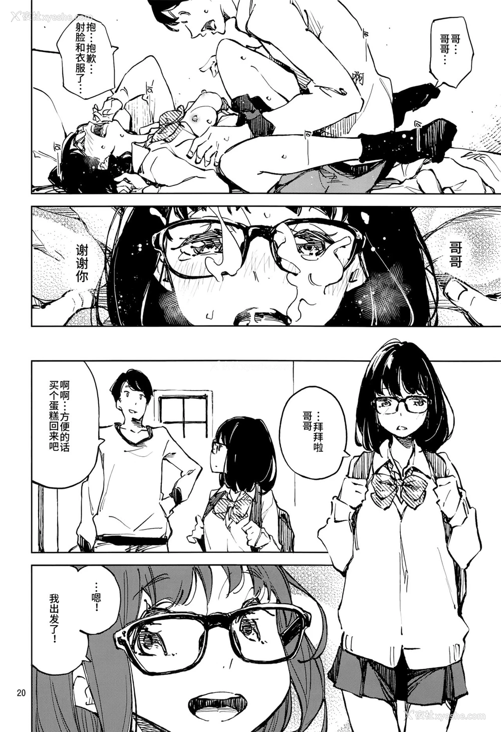 19P - [はんなま (せれれ)] 1ヶ月间のパラダイス [中国翻訳] [DL版]