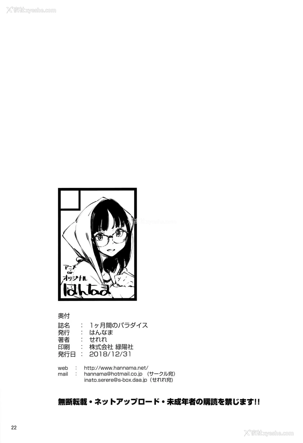 21P - [はんなま (せれれ)] 1ヶ月间のパラダイス [中国翻訳] [DL版]
