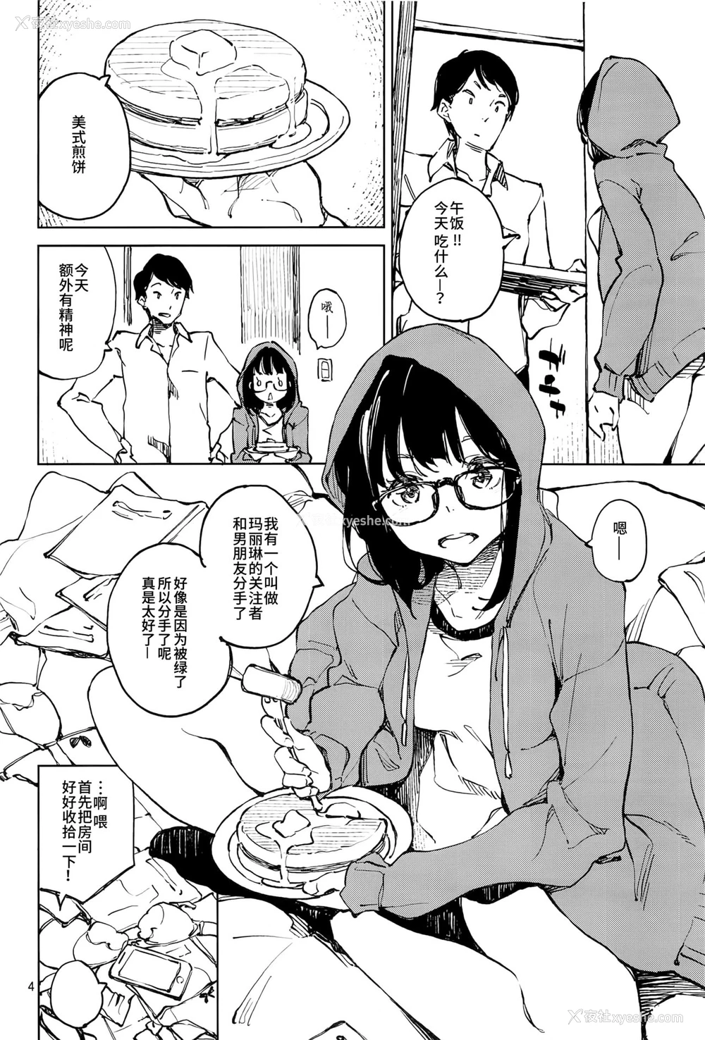 3P - [はんなま (せれれ)] 1ヶ月间のパラダイス [中国翻訳] [DL版]