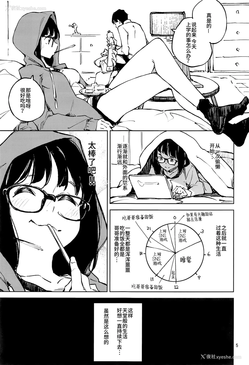 4P - [はんなま (せれれ)] 1ヶ月间のパラダイス [中国翻訳] [DL版]