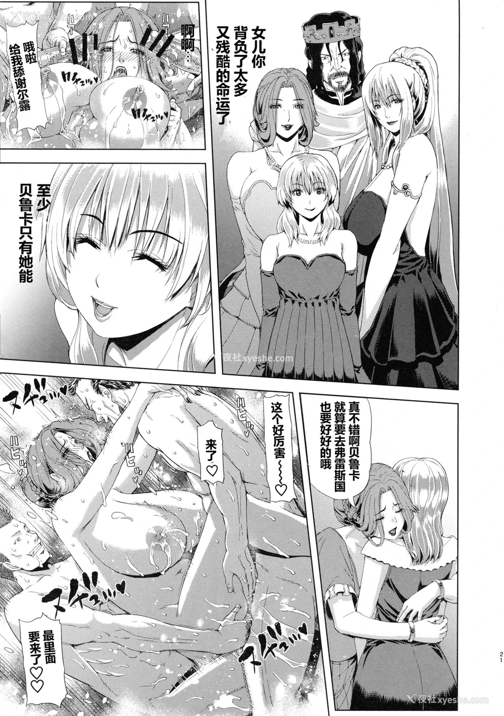 19P - (C93) [クロノ・メール (刻江寻人)] 狂喜の王国 二ノ章 [中国翻訳]