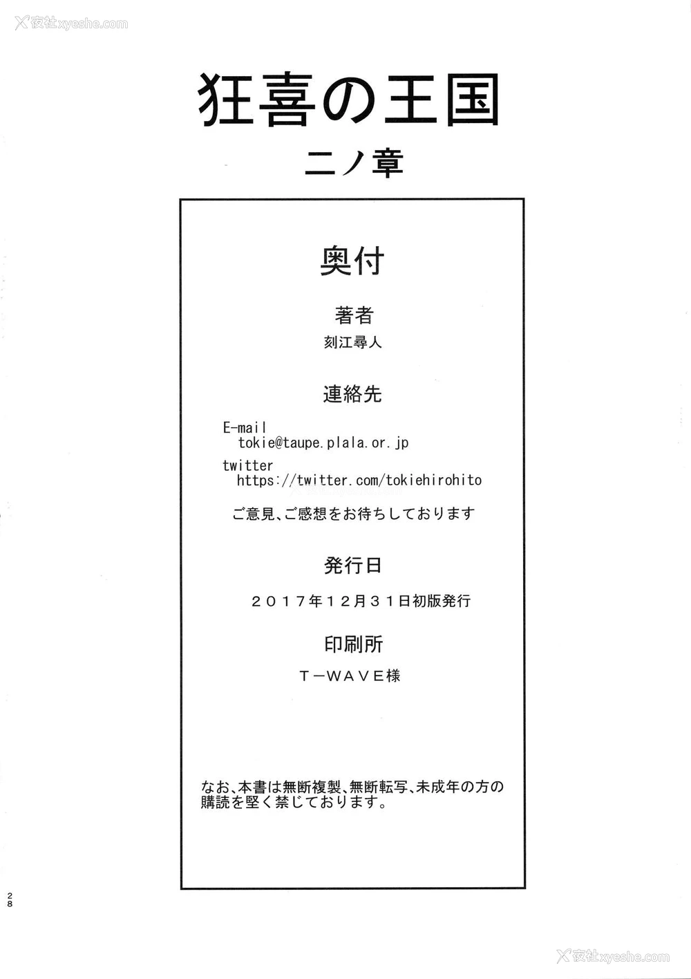 26P - (C93) [クロノ・メール (刻江寻人)] 狂喜の王国 二ノ章 [中国翻訳]