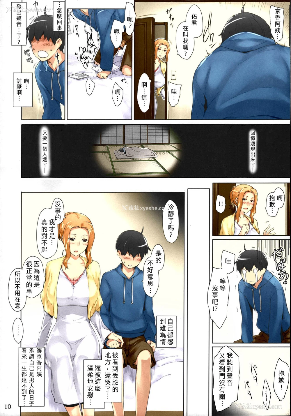 10P - (C86) [MTSP (Jin)] 橘さん家ノ男性事情 まとめ版 [中文] [カラー化] [无修正] [进行中] [WAS个人重嵌]