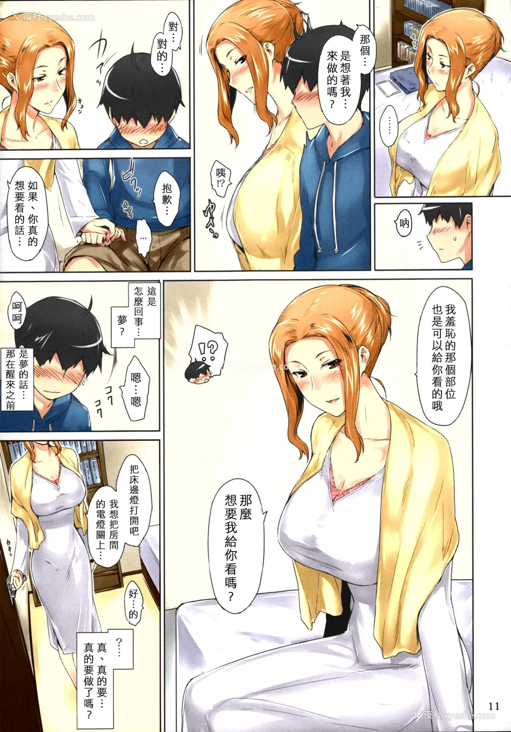 11P - (C86) [MTSP (Jin)] 橘さん家ノ男性事情 まとめ版 [中文] [カラー化] [无修正] [进行中] [WAS个人重嵌]
