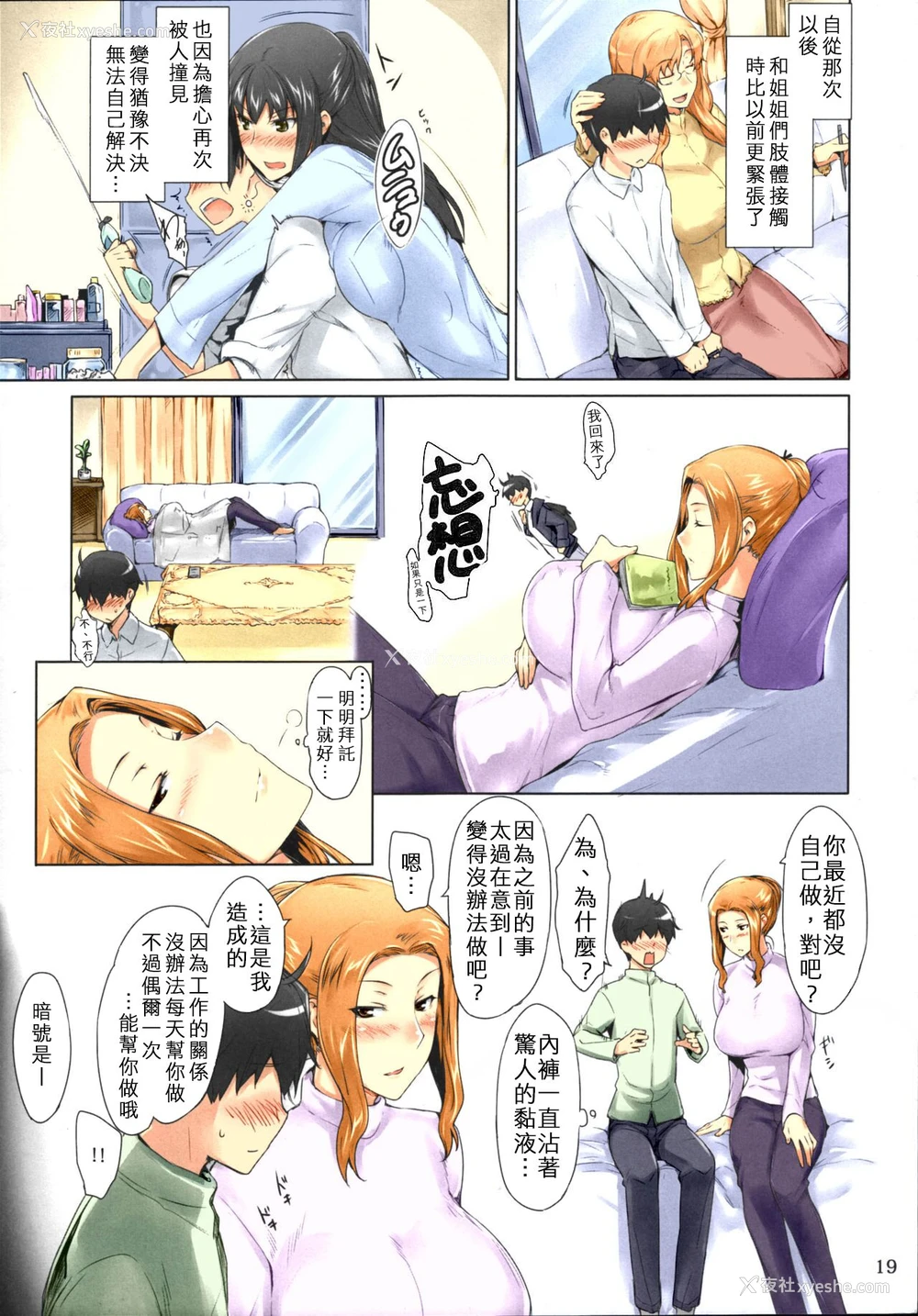 19P - (C86) [MTSP (Jin)] 橘さん家ノ男性事情 まとめ版 [中文] [カラー化] [无修正] [进行中] [WAS个人重嵌]