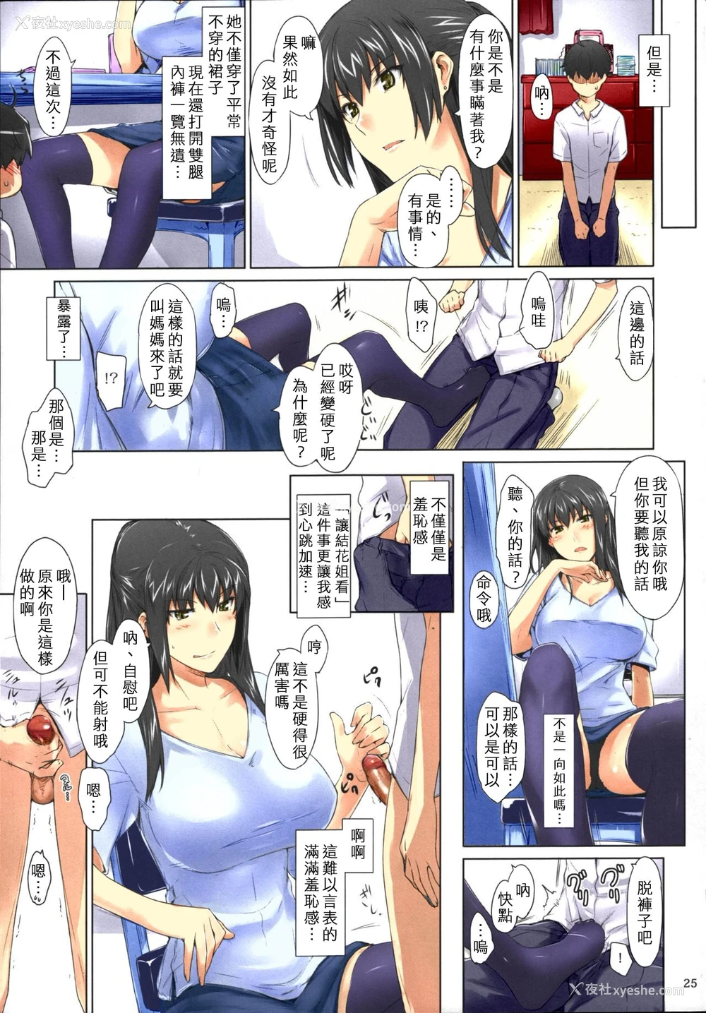25P - (C86) [MTSP (Jin)] 橘さん家ノ男性事情 まとめ版 [中文] [カラー化] [无修正] [进行中] [WAS个人重嵌]
