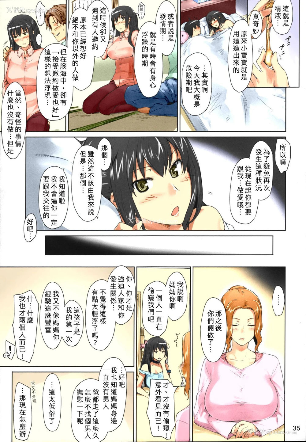 35P - (C86) [MTSP (Jin)] 橘さん家ノ男性事情 まとめ版 [中文] [カラー化] [无修正] [进行中] [WAS个人重嵌]