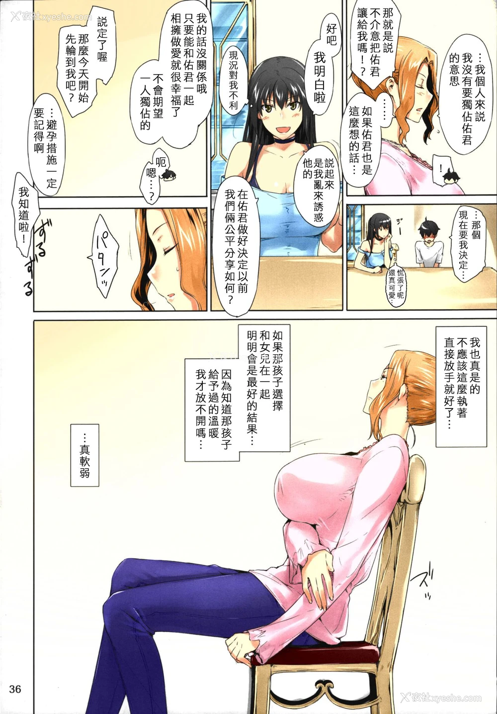 36P - (C86) [MTSP (Jin)] 橘さん家ノ男性事情 まとめ版 [中文] [カラー化] [无修正] [进行中] [WAS个人重嵌]