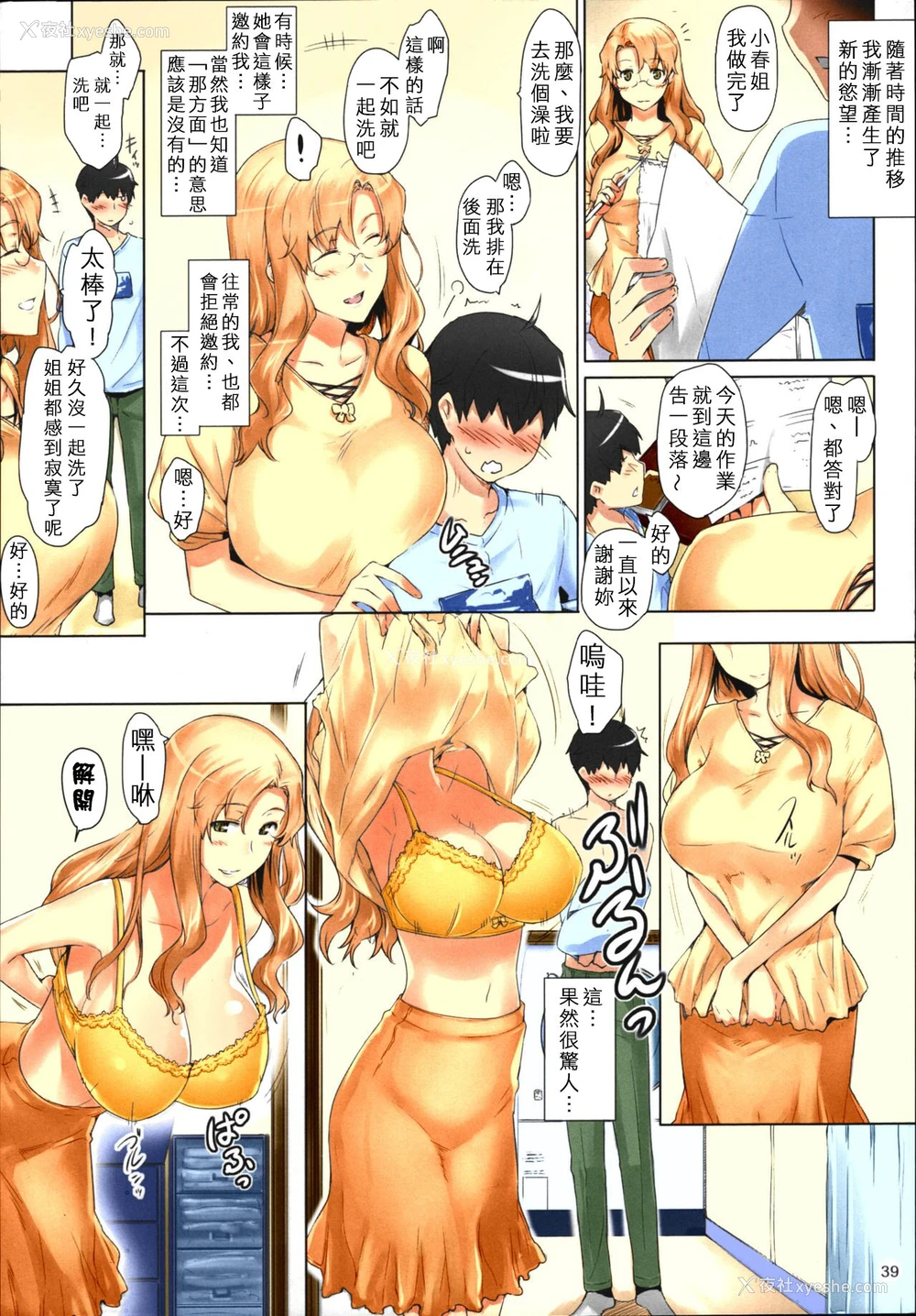39P - (C86) [MTSP (Jin)] 橘さん家ノ男性事情 まとめ版 [中文] [カラー化] [无修正] [进行中] [WAS个人重嵌]